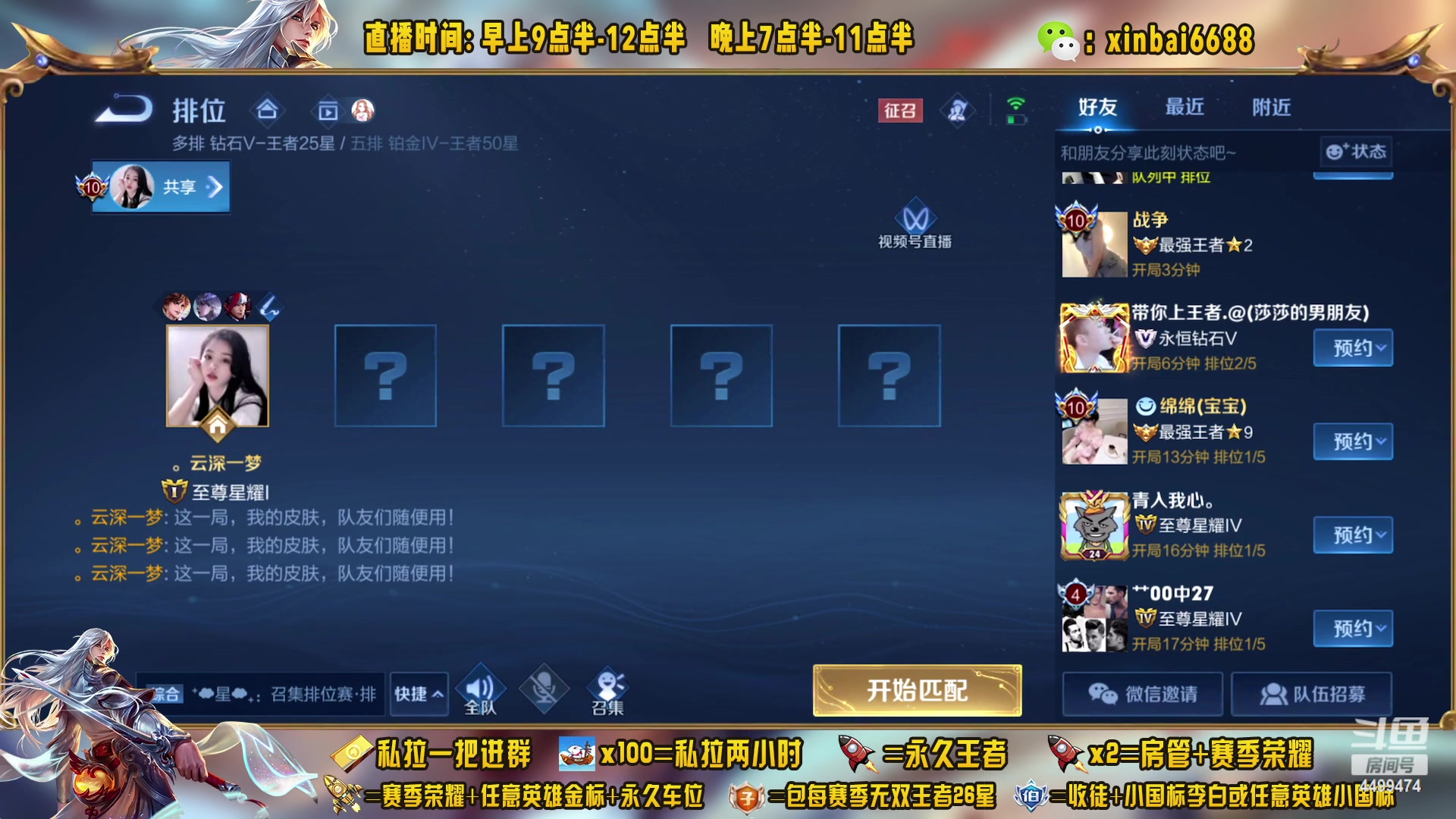 【2023-01-11 13点场】信白丶李白导师：国服李白带粉 有车位