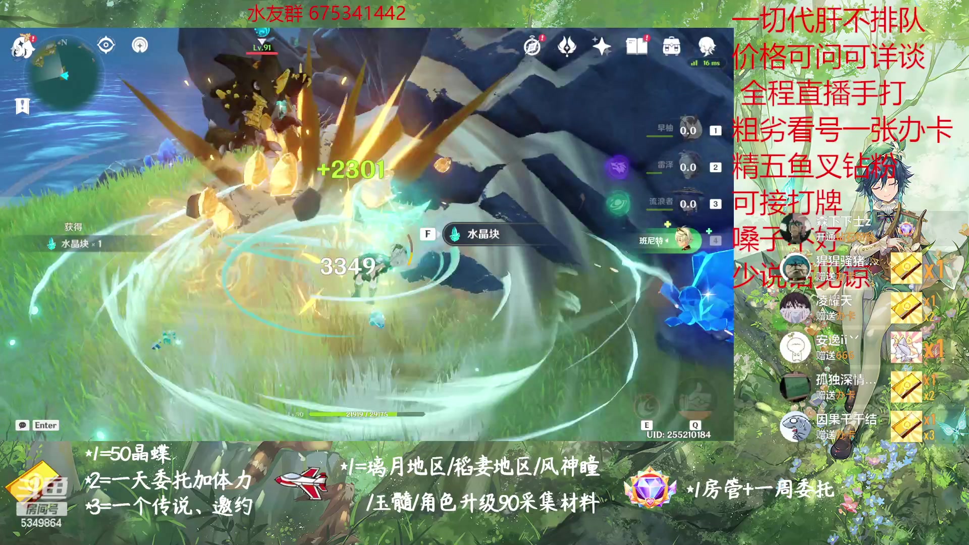 【2023-01-10 21点场】请叫我总攻大人丶：原神探图/钓鱼/日常/晶蝶