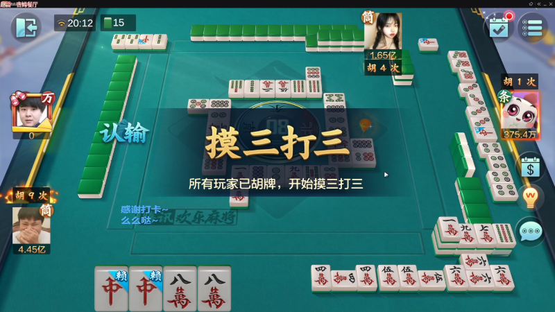 【欢乐麻将】靓旭的精彩时刻 20230111 00点场