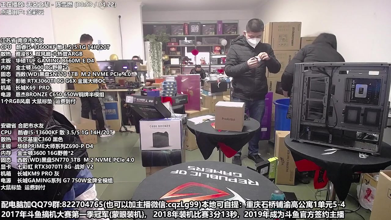 【2023-01-11 10点场】重庆刚哥金牌装机店：重庆刚哥 配电脑 春节活动中