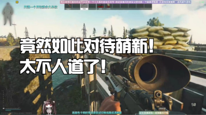 竟然如此对待萌新！太不人道了！