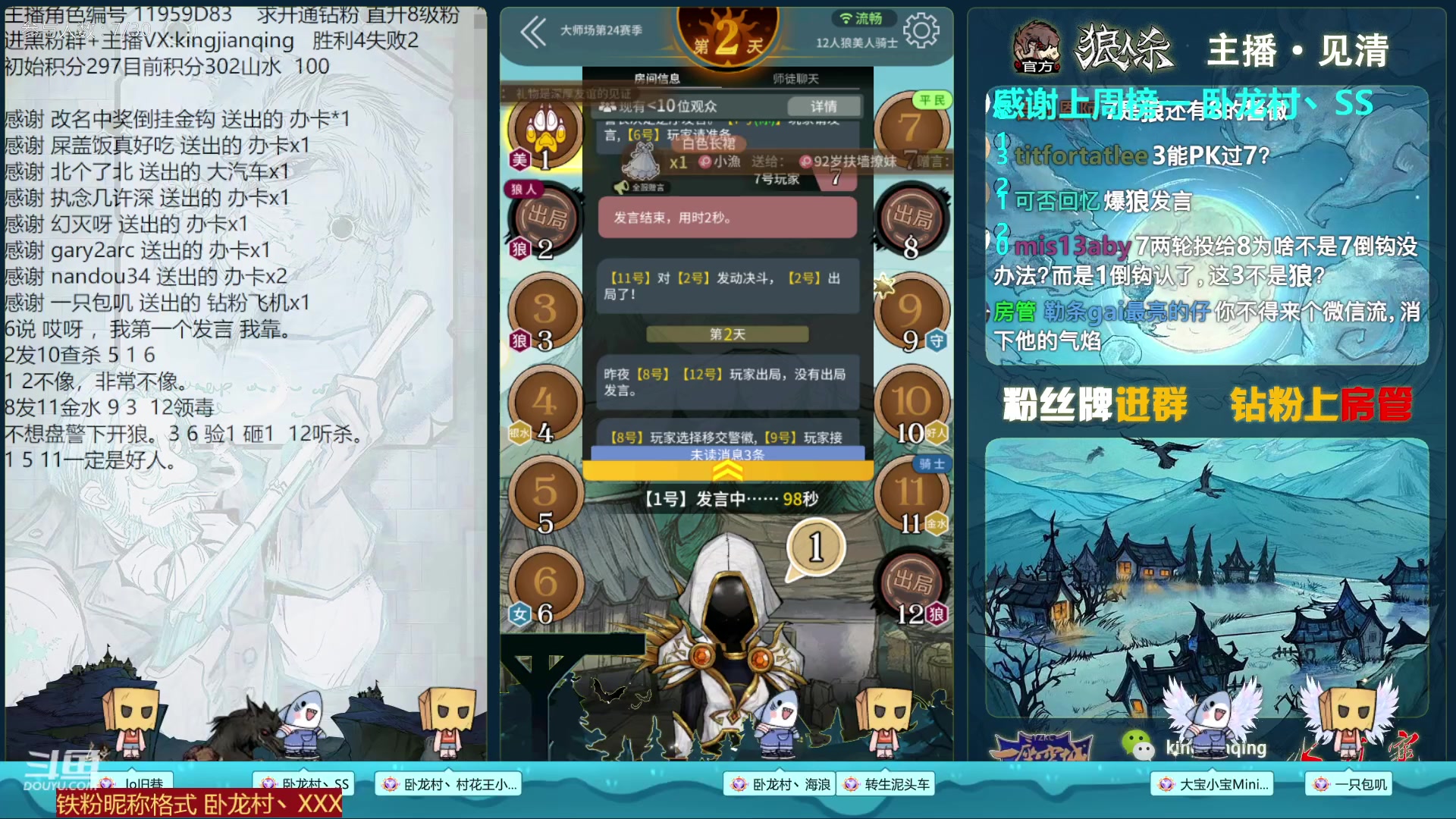 【2023-01-10 22点场】见清king：快乐去了！#狼人杀官方