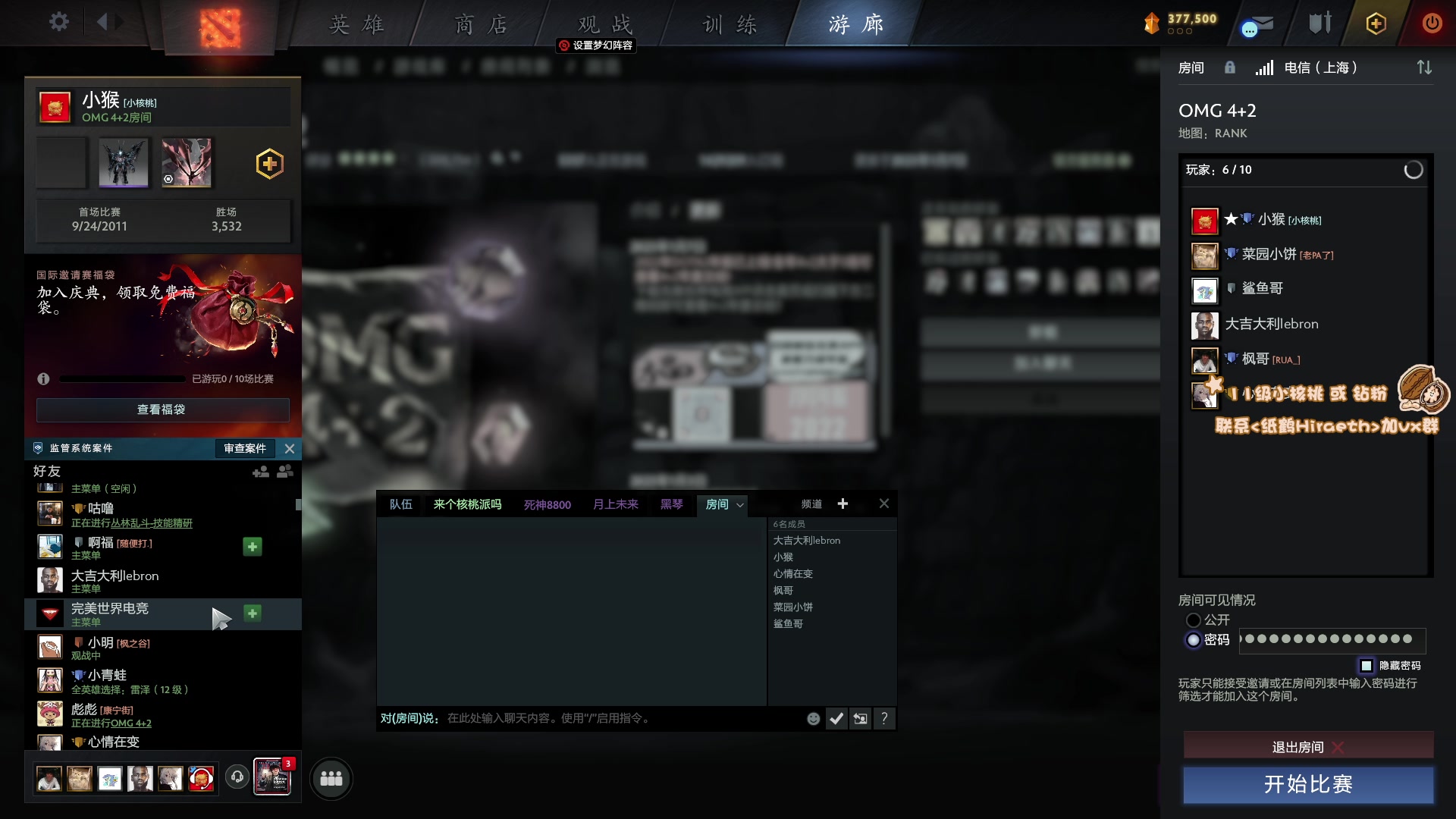 【2023-01-11 16点场】sakira丶hao：纯粹的dota4+2