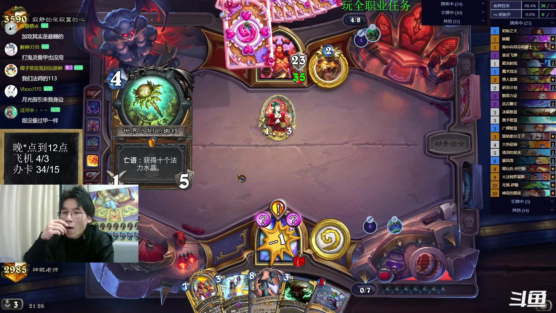 【2023-01-11 20点场】神棍老师麦迪文：神棍老师：偶尔迟到的直播间