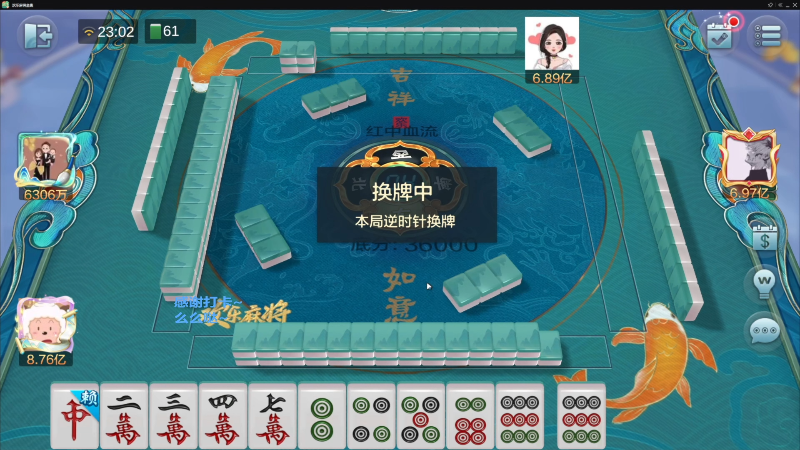 【欢乐麻将】靓旭的精彩时刻 20230111 00点场