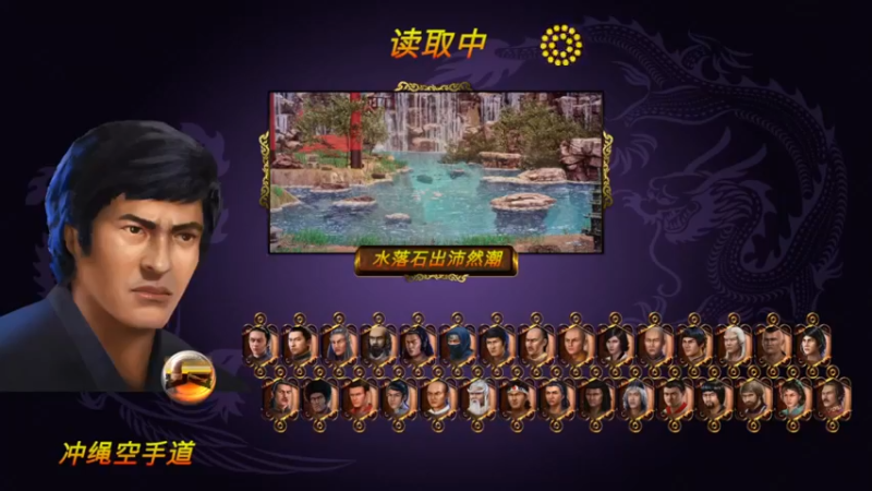 功夫，冲绳空手道唐手闯关