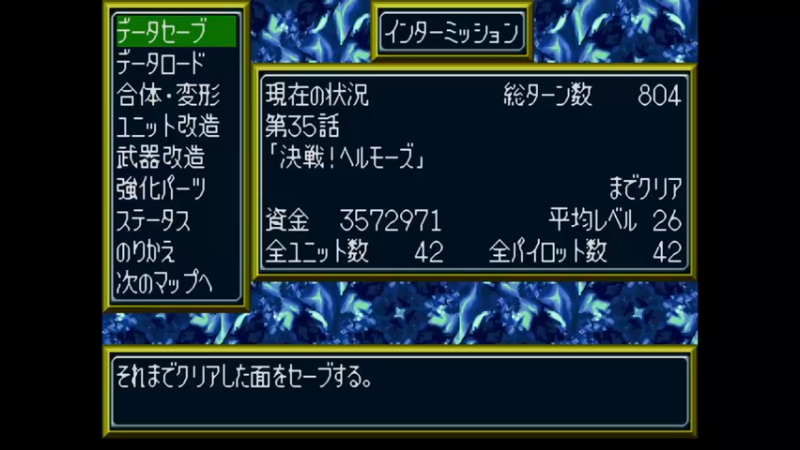 PS新超级机器人大战 最終話 狂気の力1