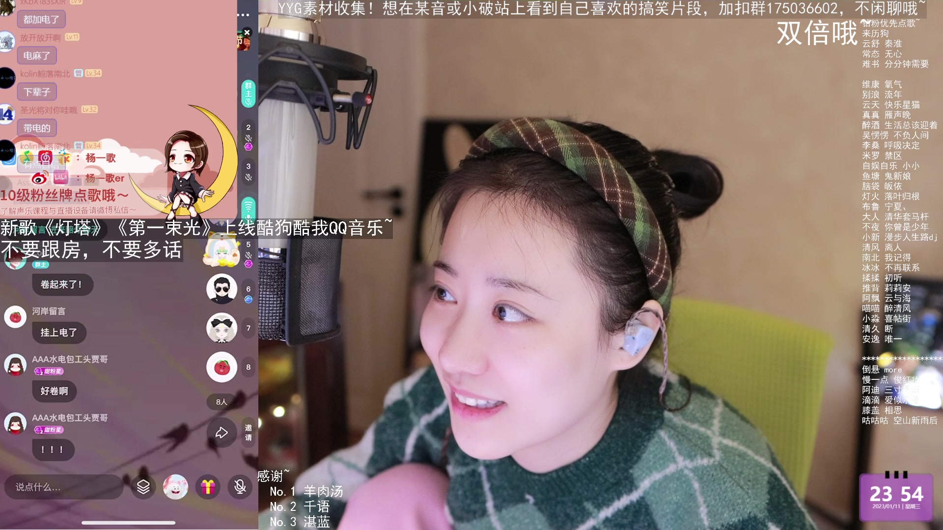 【2023-01-11 23点场】杨一歌：杨一歌：周二休息周三见~22:00开播