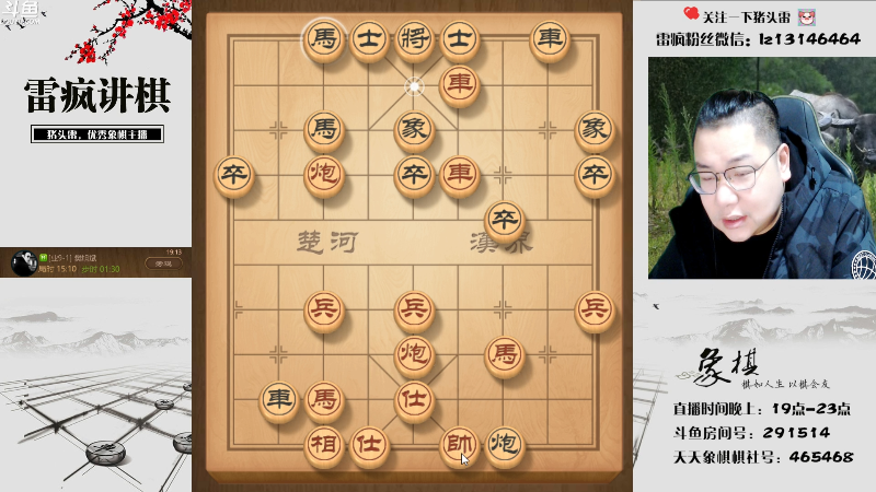 【天天象棋】雷疯小叔的精彩时刻 20230112 19点场