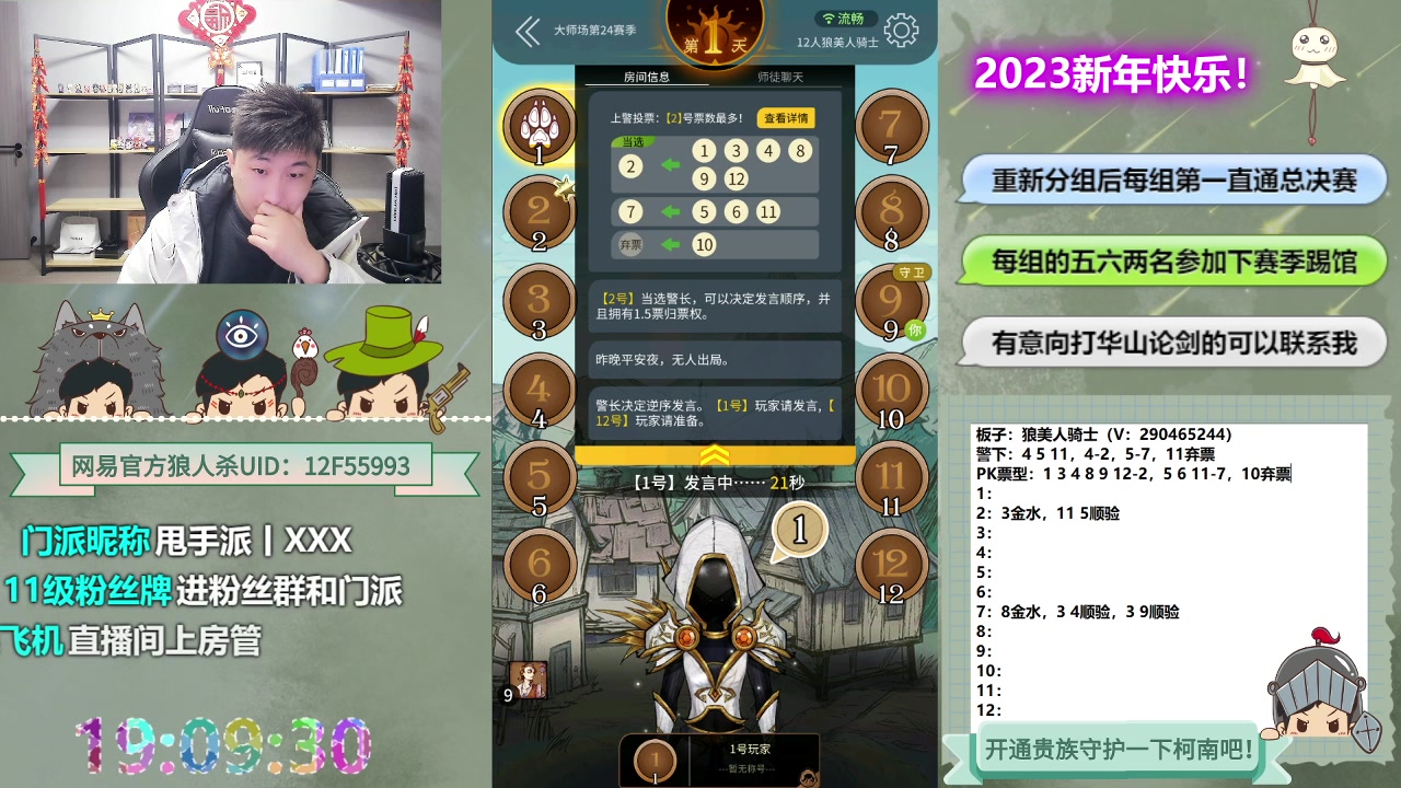 【2023-01-11 18点场】甩手派丨柯南：常规赛day14#狼人杀官方#