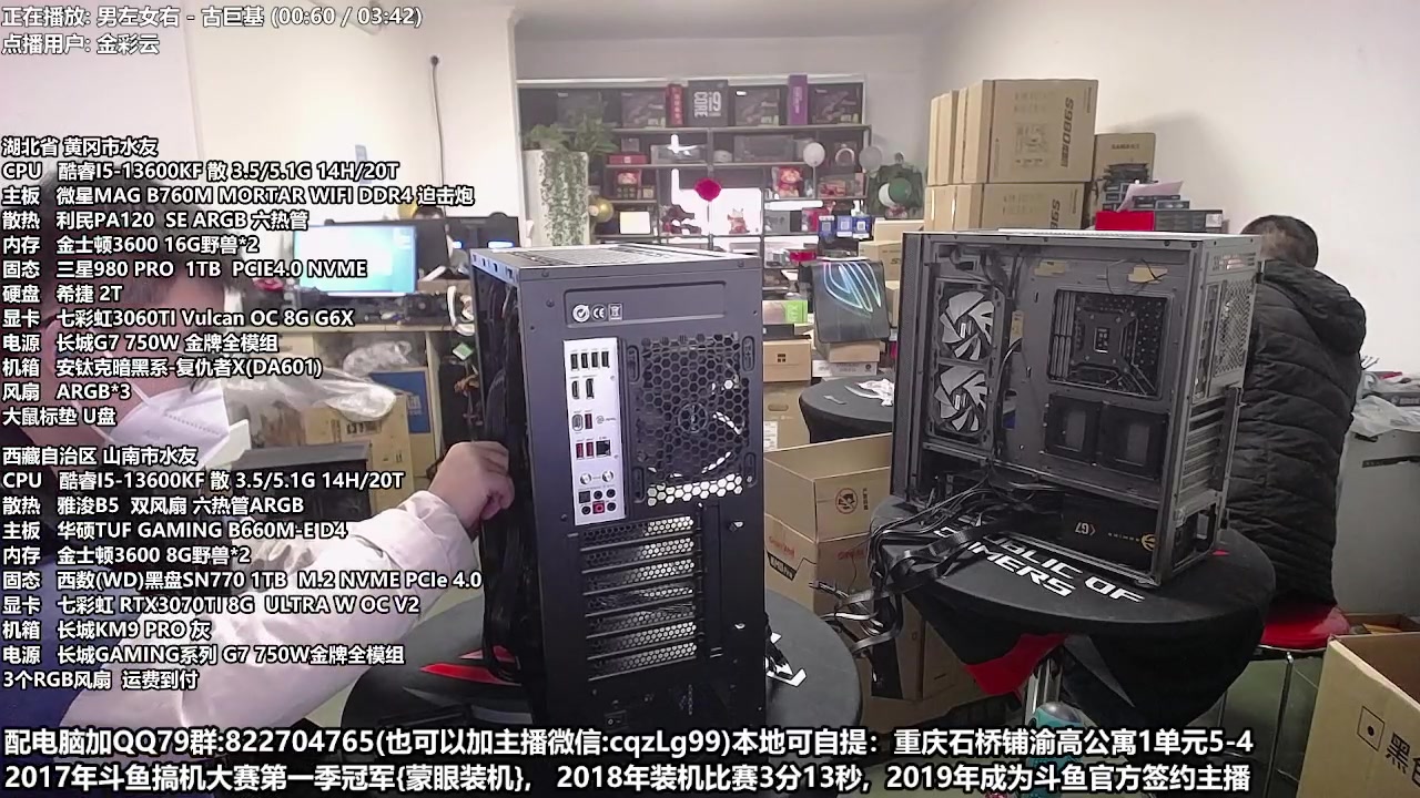 【2023-01-12 12点场】重庆刚哥金牌装机店：重庆刚哥 配电脑 春节活动中