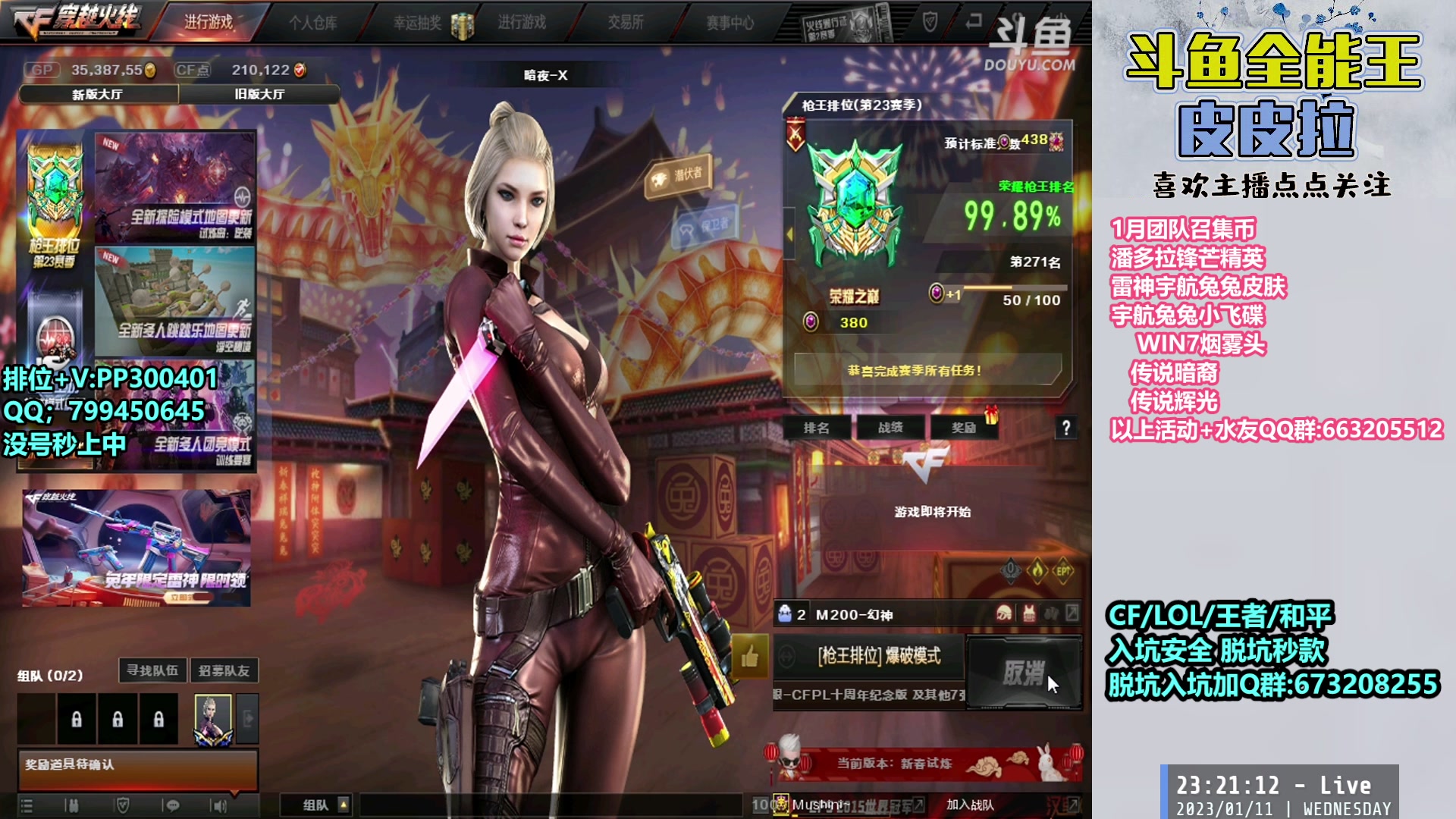 【2023-01-11 22点场】皮皮拉3004O1：皮皮拉:100%胜率冲击枪王之王！