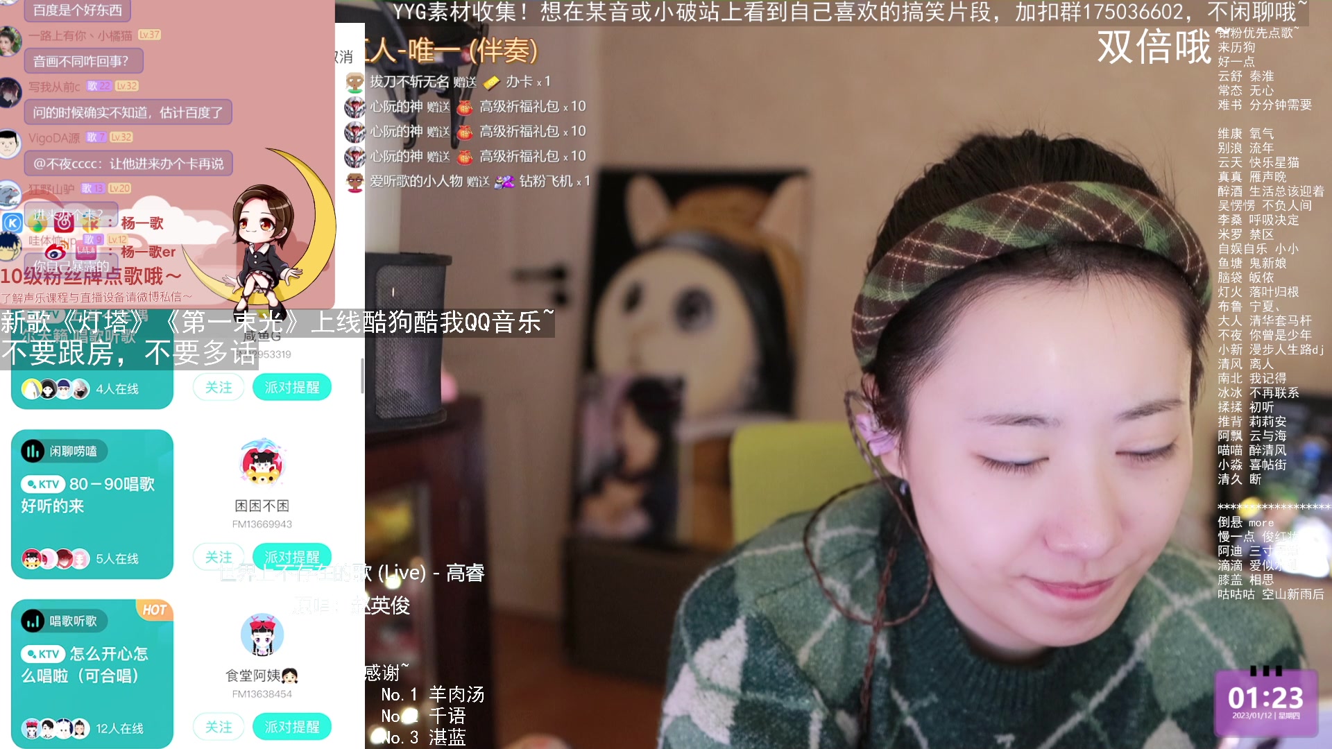 【2023-01-12 00点场】杨一歌：杨一歌：小杨唱的亮~22:00开播