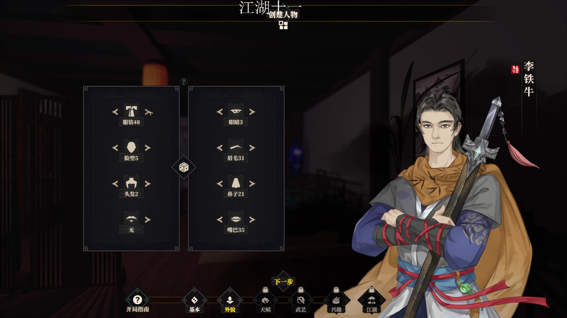 【2023-01-11 18点场】Li李子安：江湖不是打打杀杀！！！