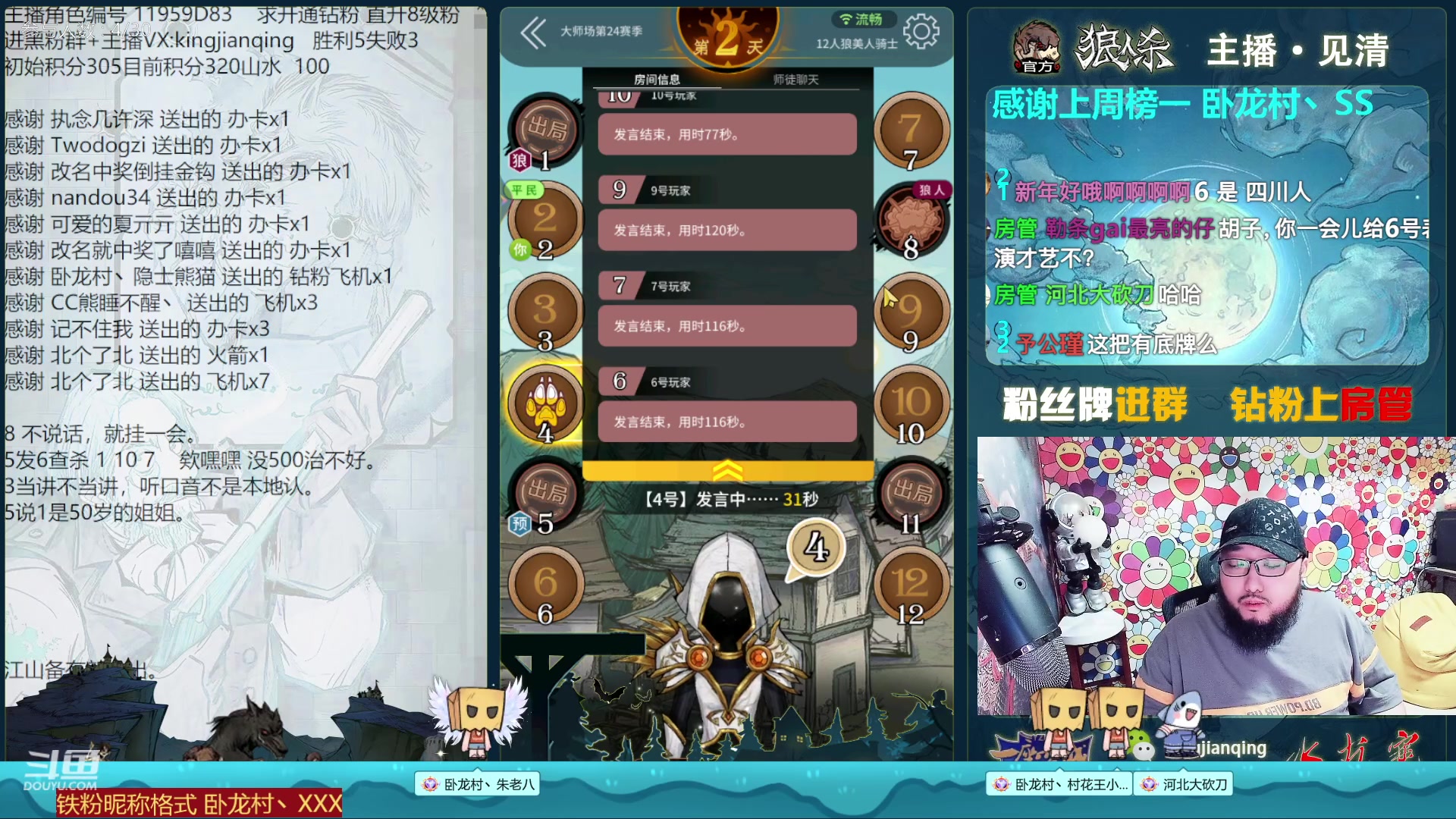 【2023-01-12 00点场】见清king：看我一剑开天门！#狼人杀官方