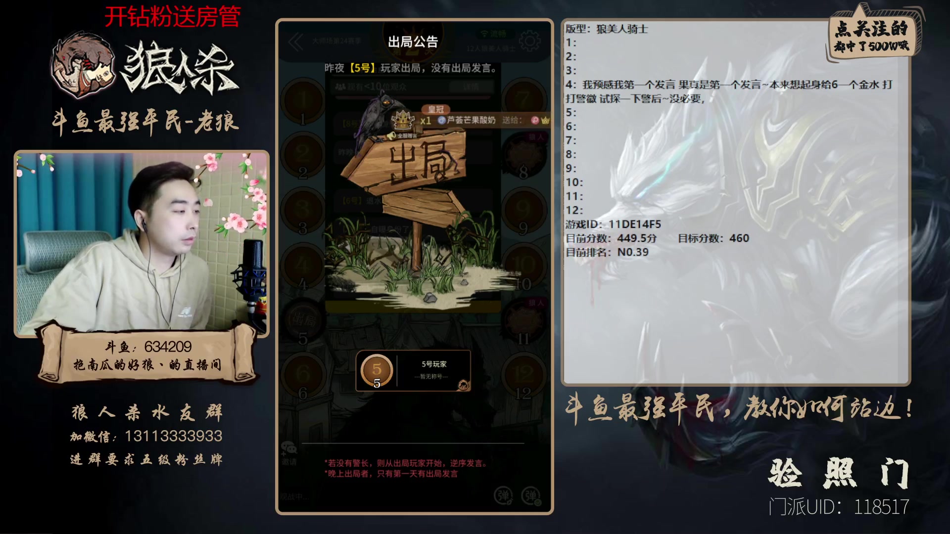 【2023-01-12 22点场】EA丶老狼：#狼人杀官方#最强平民教你如何站边！