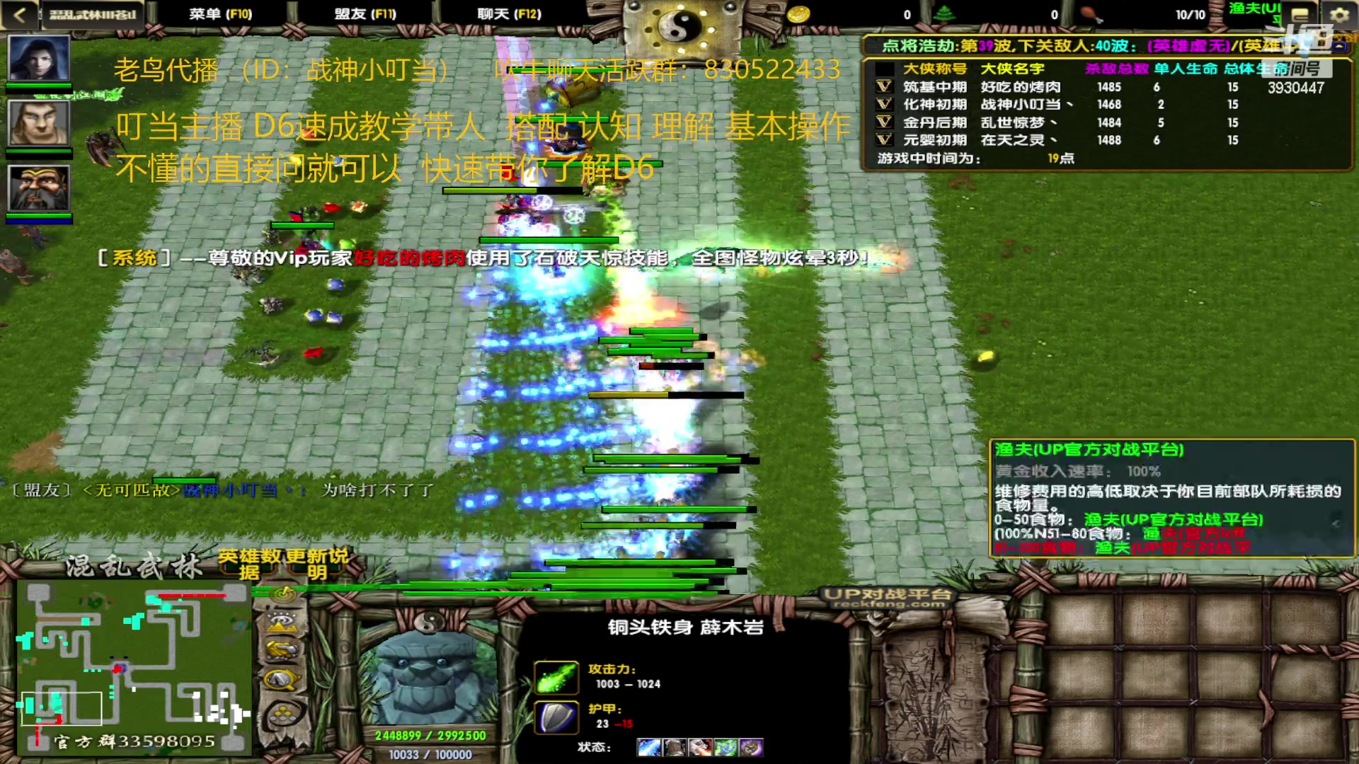 【2023-01-11 10点场】TD菜鸟1：混乱武林TD菜鸟1的直播间
