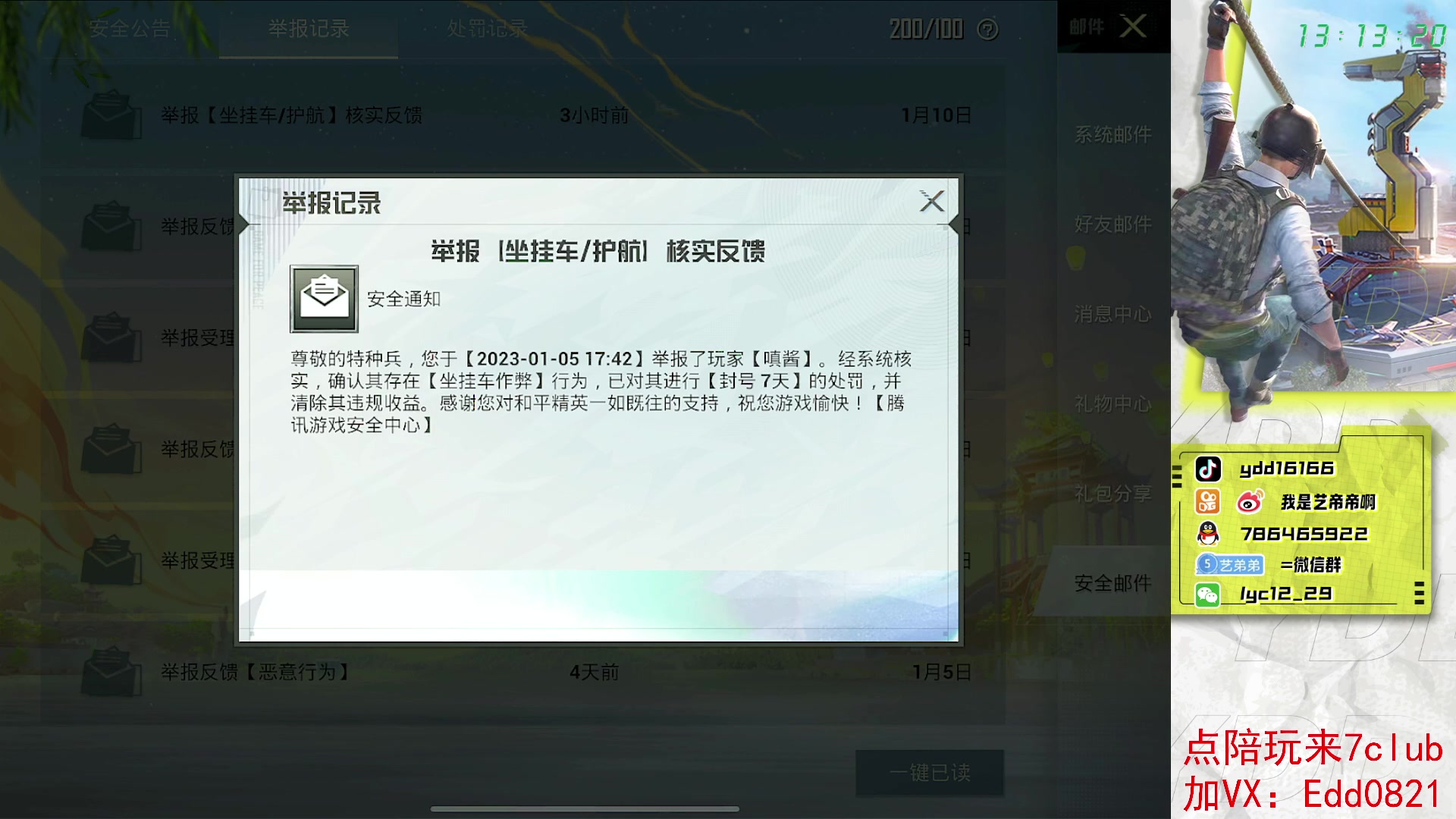 【2023-01-10 12点场】艺帝帝：做路人的神