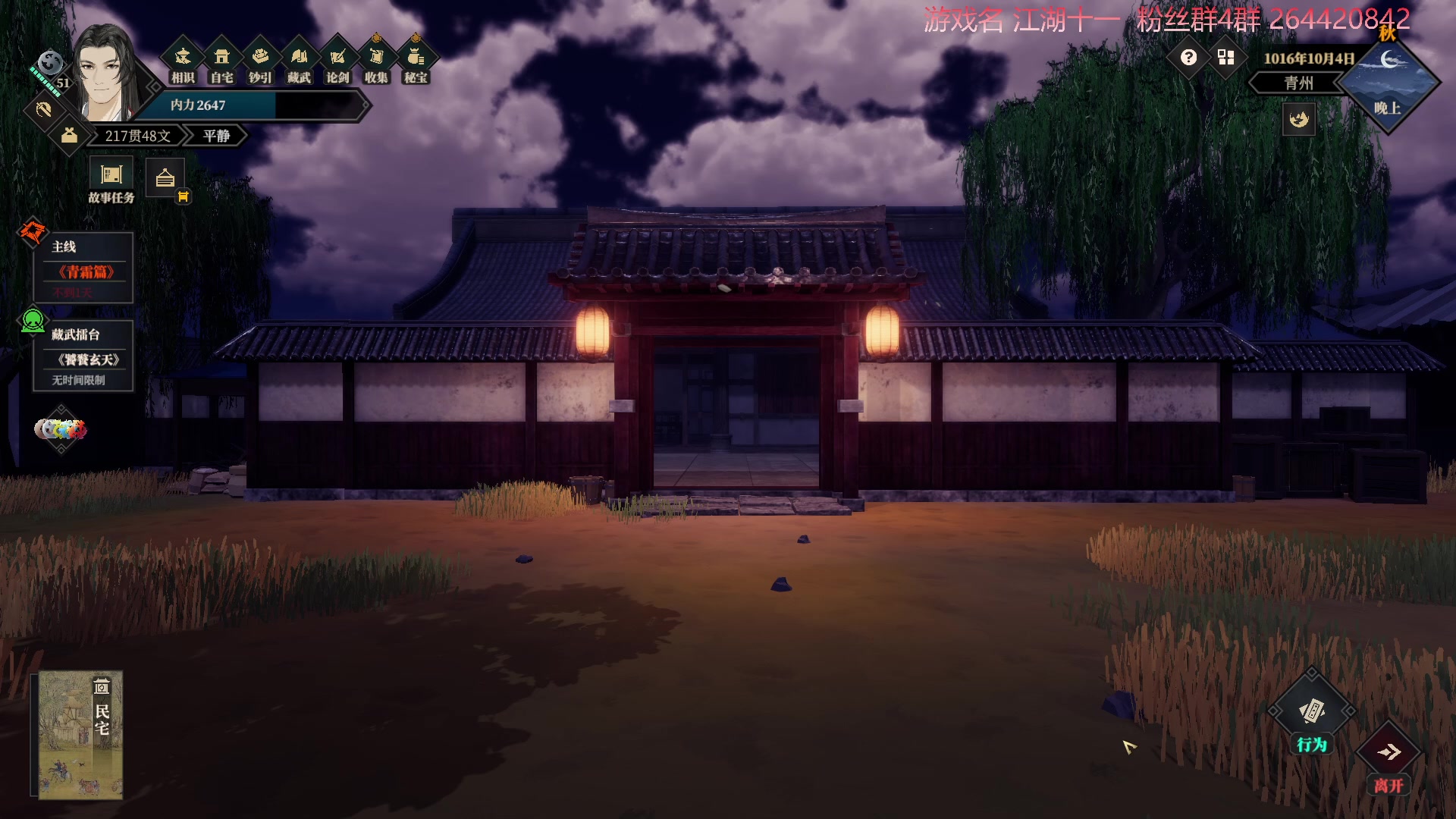【2023-01-11 23点场】安神豆腐渣：江湖十一，国产新武侠rpg。