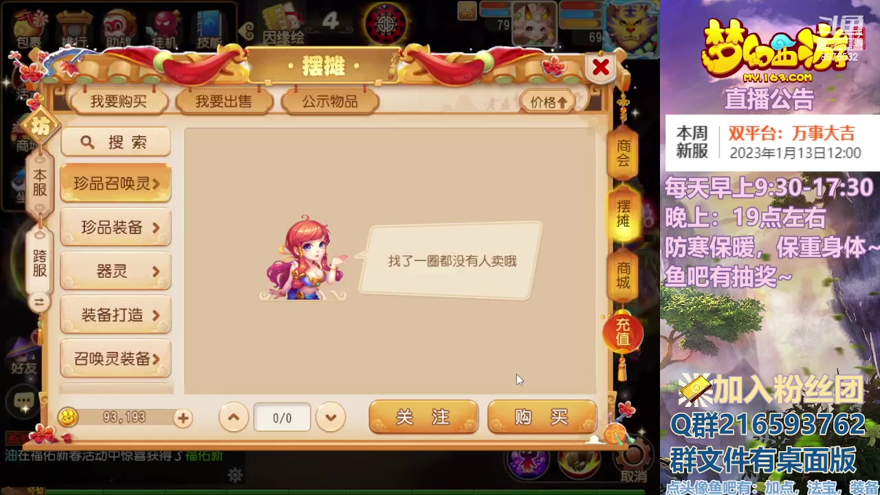 【2023-01-12 17点场】QAQ铭小明：梦幻手游新手新区推荐
