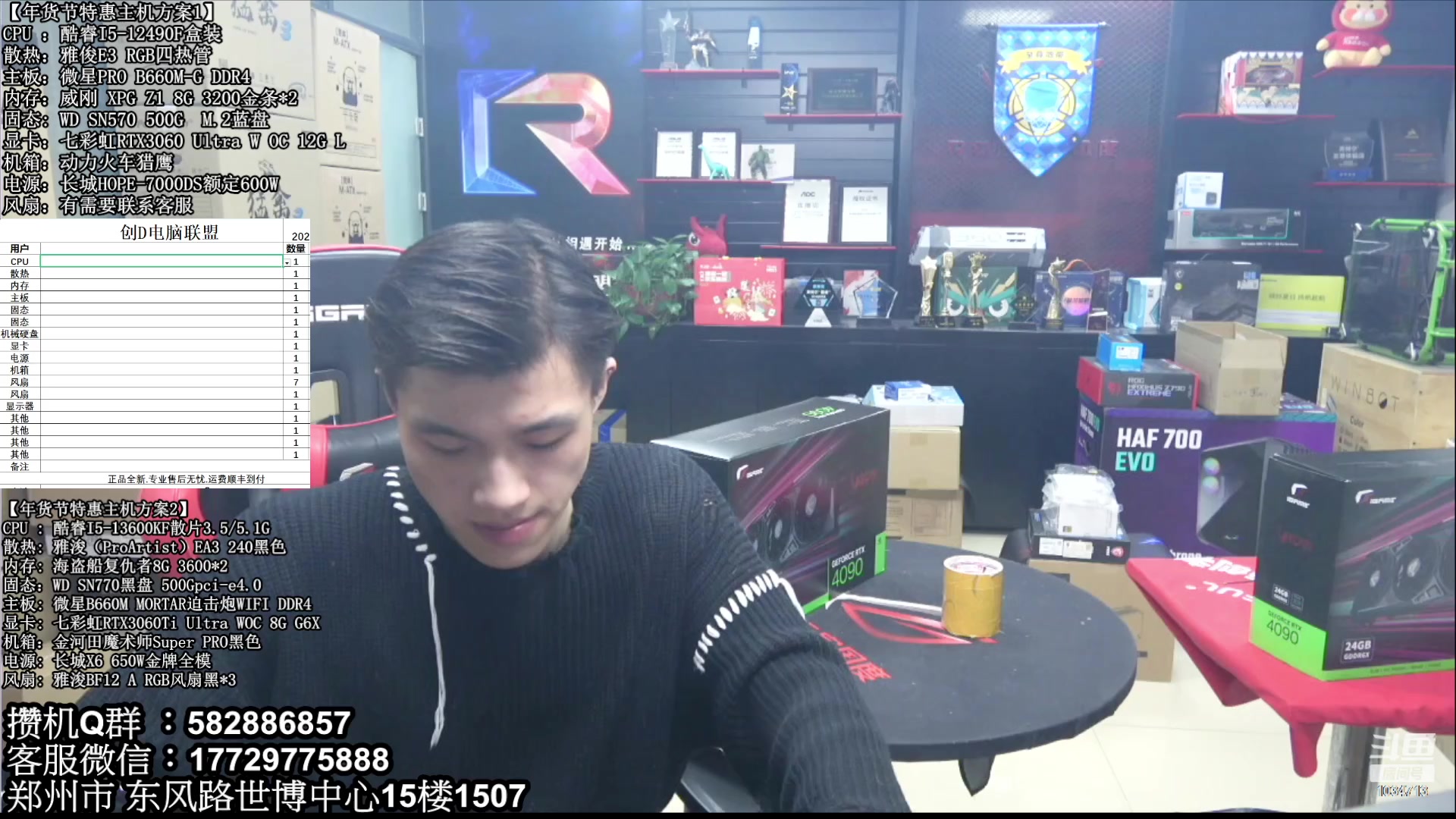 【2023-01-12 19点场】创D电脑联盟：郑州创D：年货节电脑活动开启