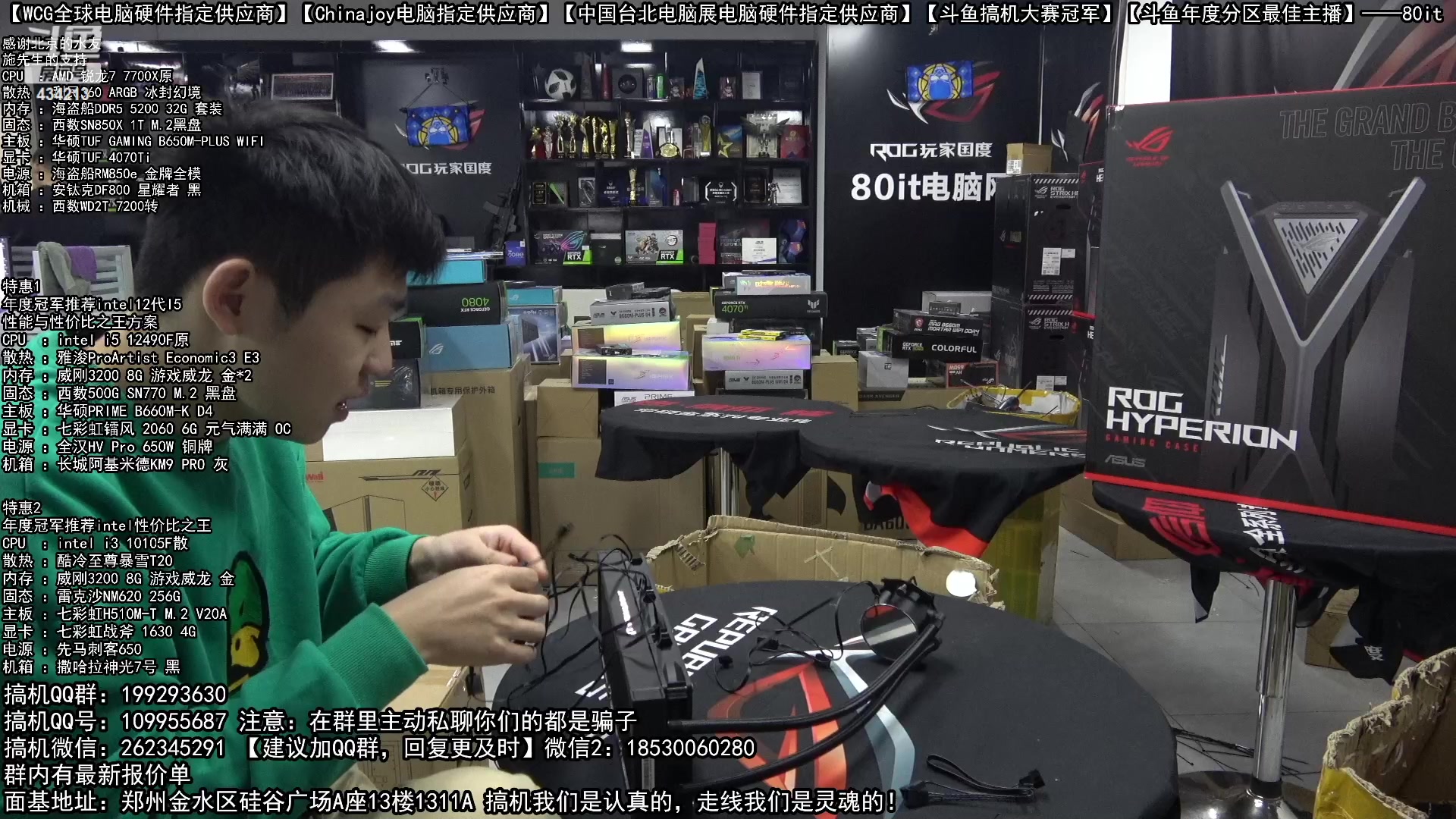 【2023-01-12 09点场】80it电脑网：郑州80it：年货节电脑活动开启