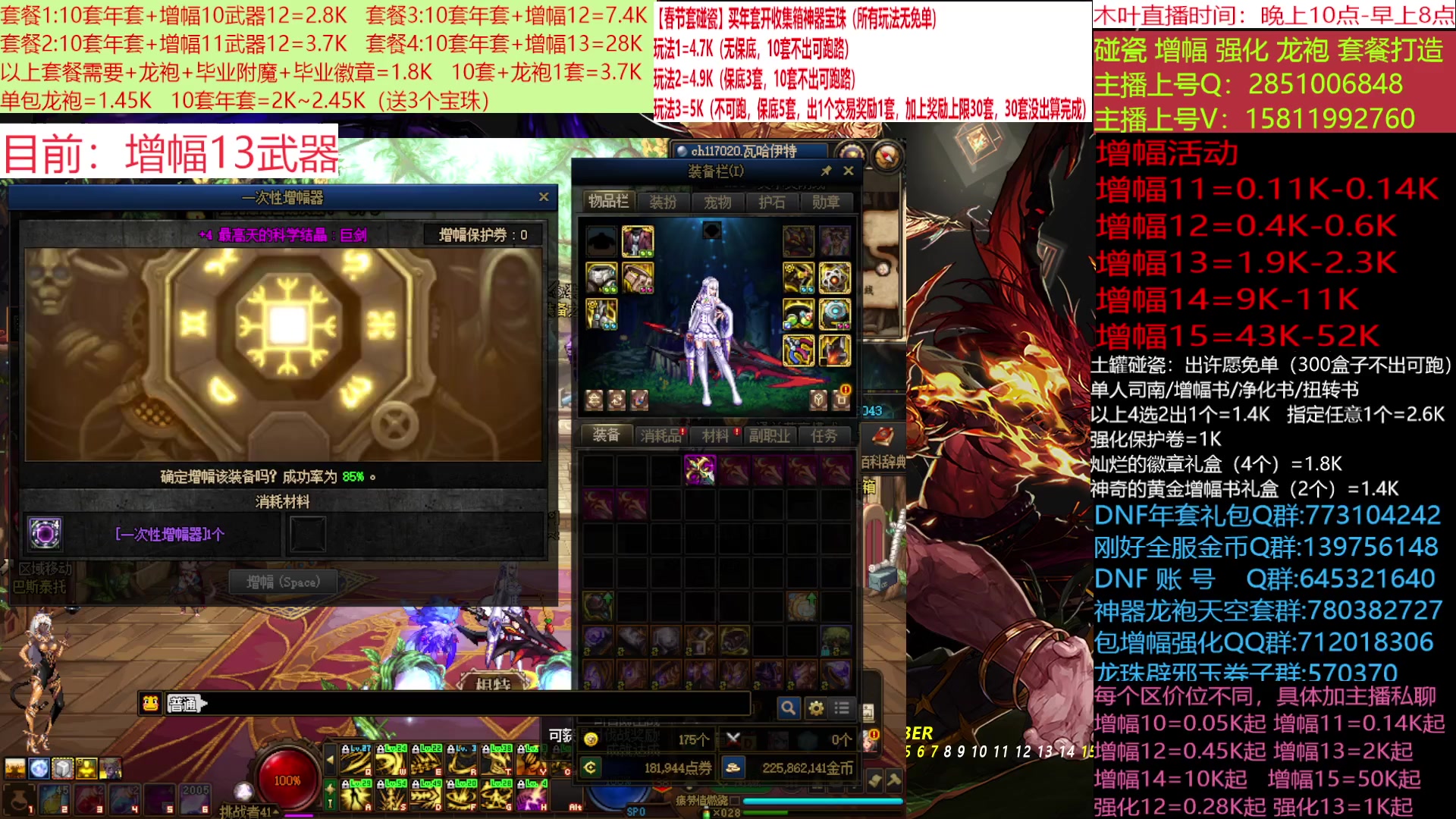 【2023-01-12 15点场】DNF木叶剑心：二台：年套碰瓷增幅强化龙袍