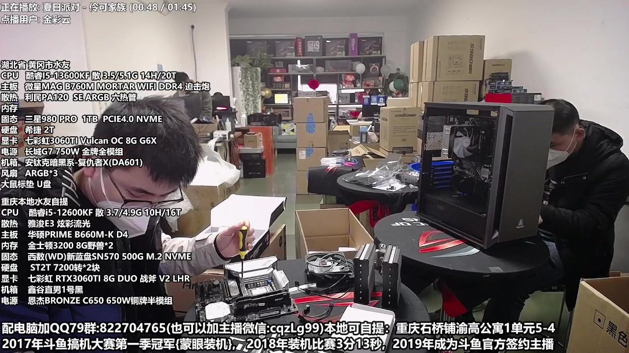 【2023-01-12 10点场】重庆刚哥金牌装机店：重庆刚哥 配电脑 春节活动中