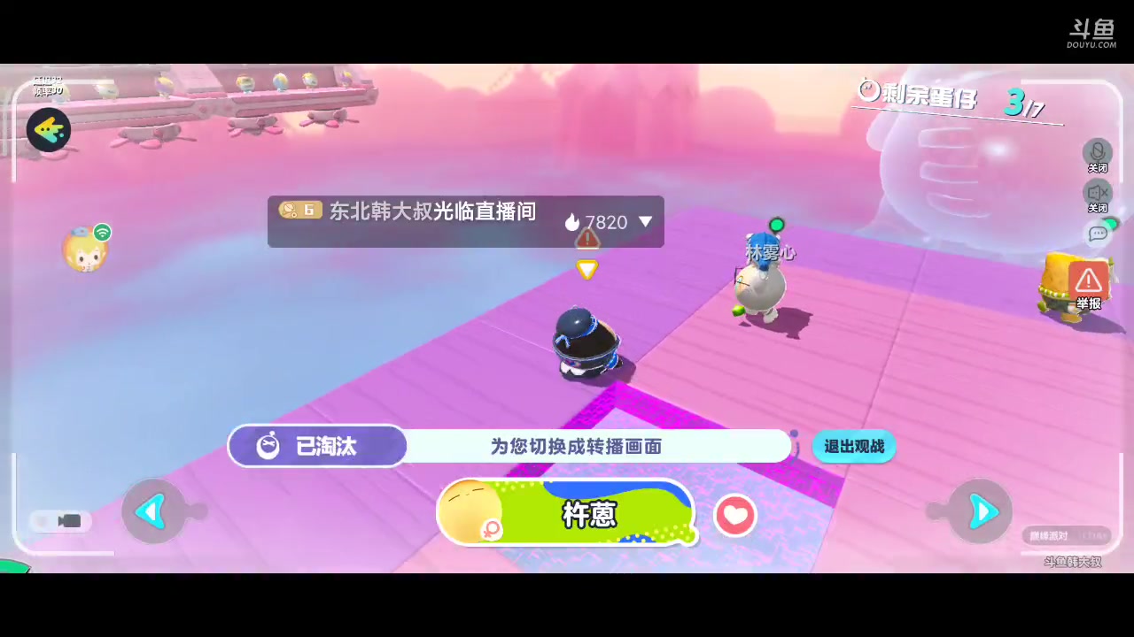 【2023-01-11 08点场】东北韩大叔：蛋仔派对5671392