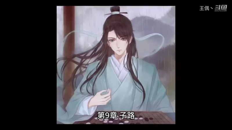 【有声书】第9章 子路