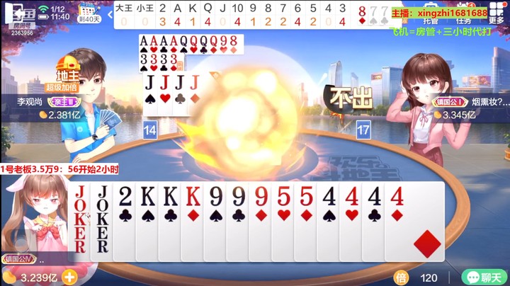 【欢乐斗地主】灬幸之斗地主灬的精彩时刻 20230112 09点场