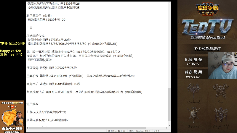 【魔兽争霸】War3TeD的精彩时刻 20230112 19点场