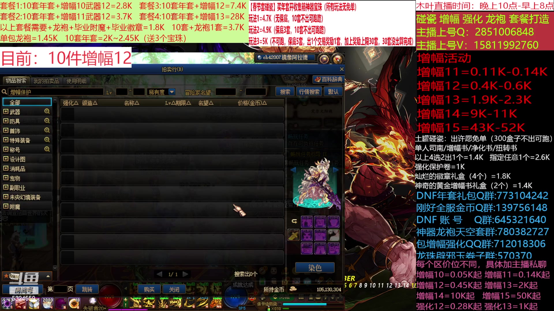 【2023-01-12 21点场】DNF木叶剑心：二台：年套碰瓷增幅强化龙袍