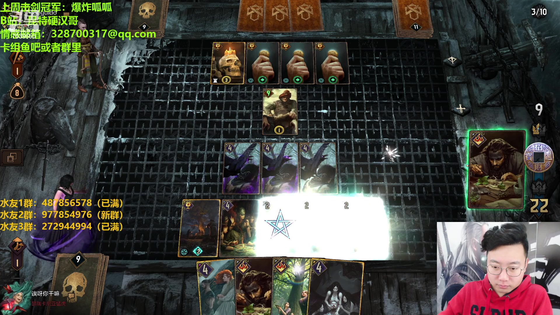 【2023-01-11 23点场】硬汉哥孙士彧：昆特牌新版本到来