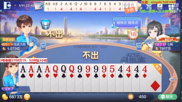 【欢乐斗地主】灬幸之斗地主灬的精彩时刻 20230111 19点场