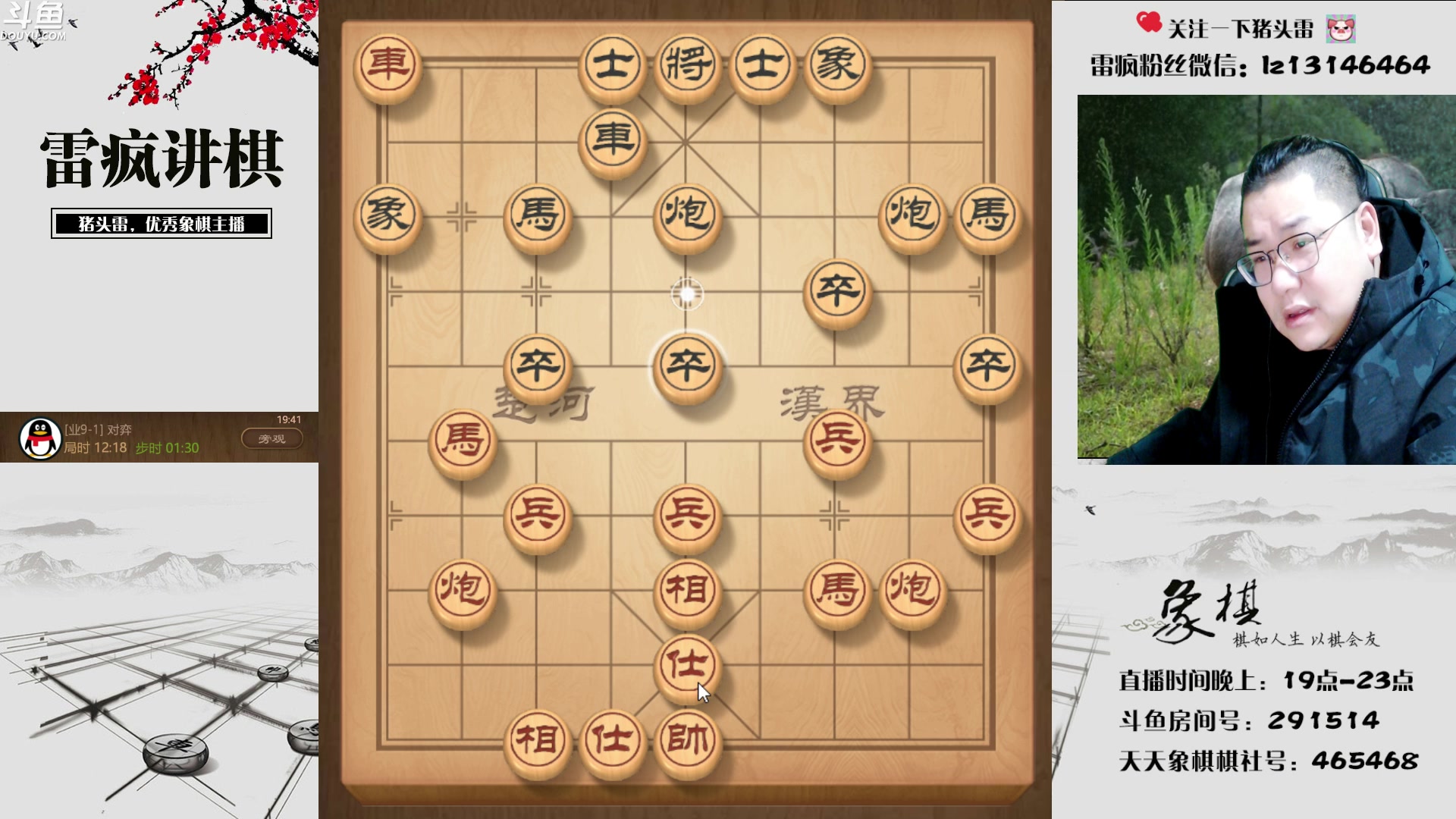 【2023-01-12 19点场】雷疯小叔：开心直播，舒舒服服！