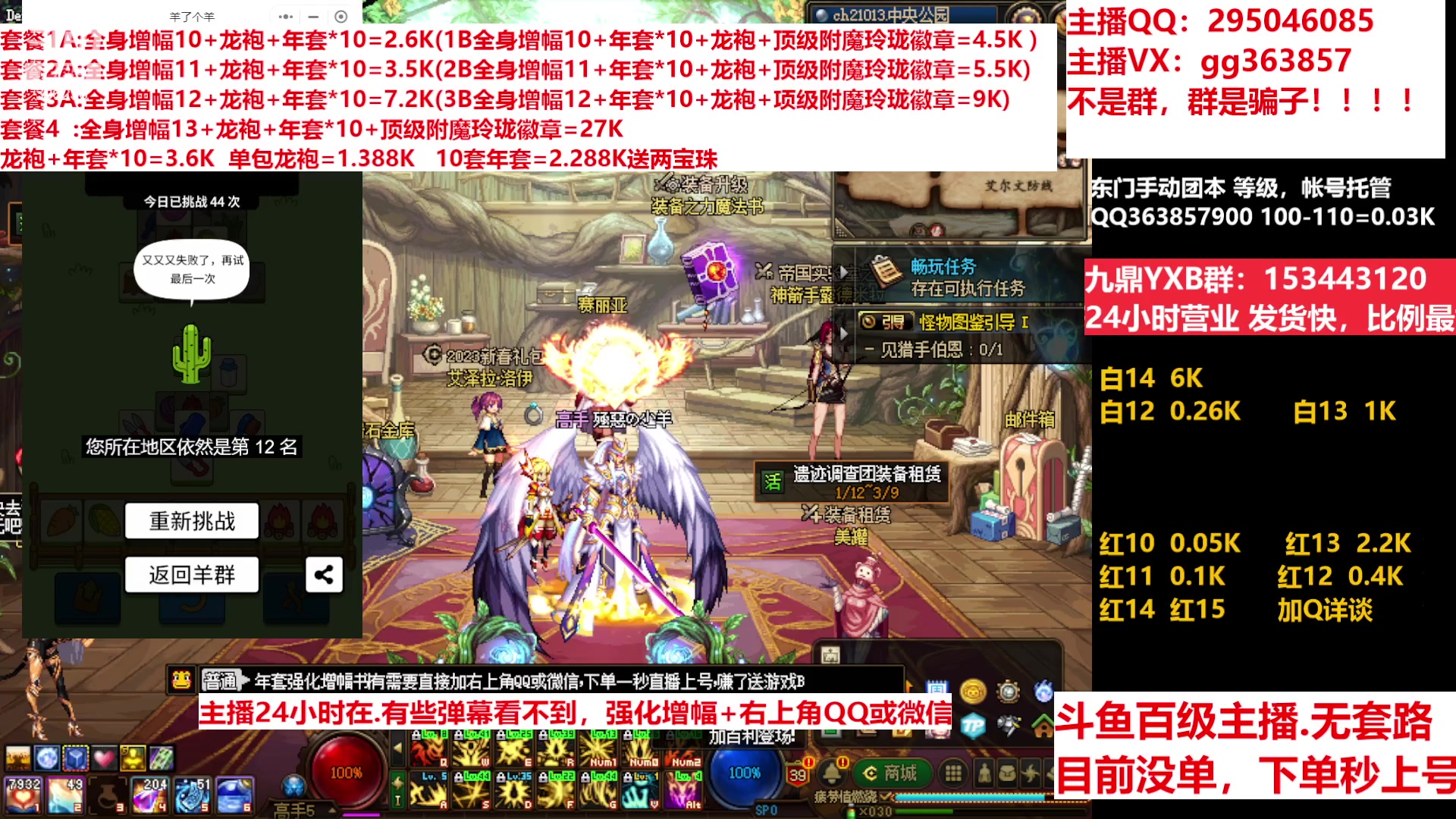 【2023-01-12 19点场】主播东门：东门：增幅强化套餐礼包