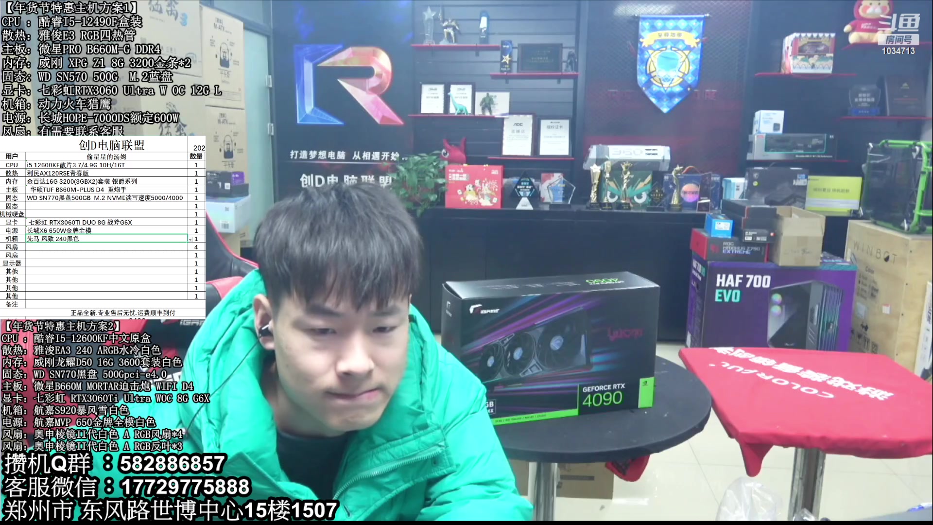 【2023-01-12 09点场】创D电脑联盟：郑州创D：年货节电脑活动开启