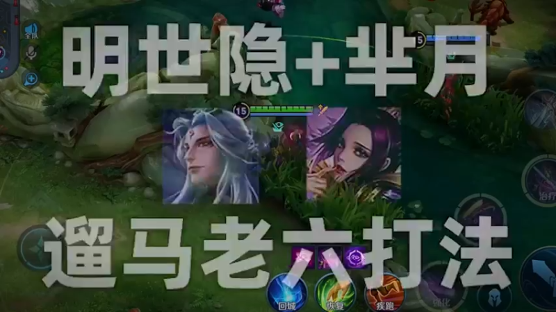 峡谷老六组合之溜马组合