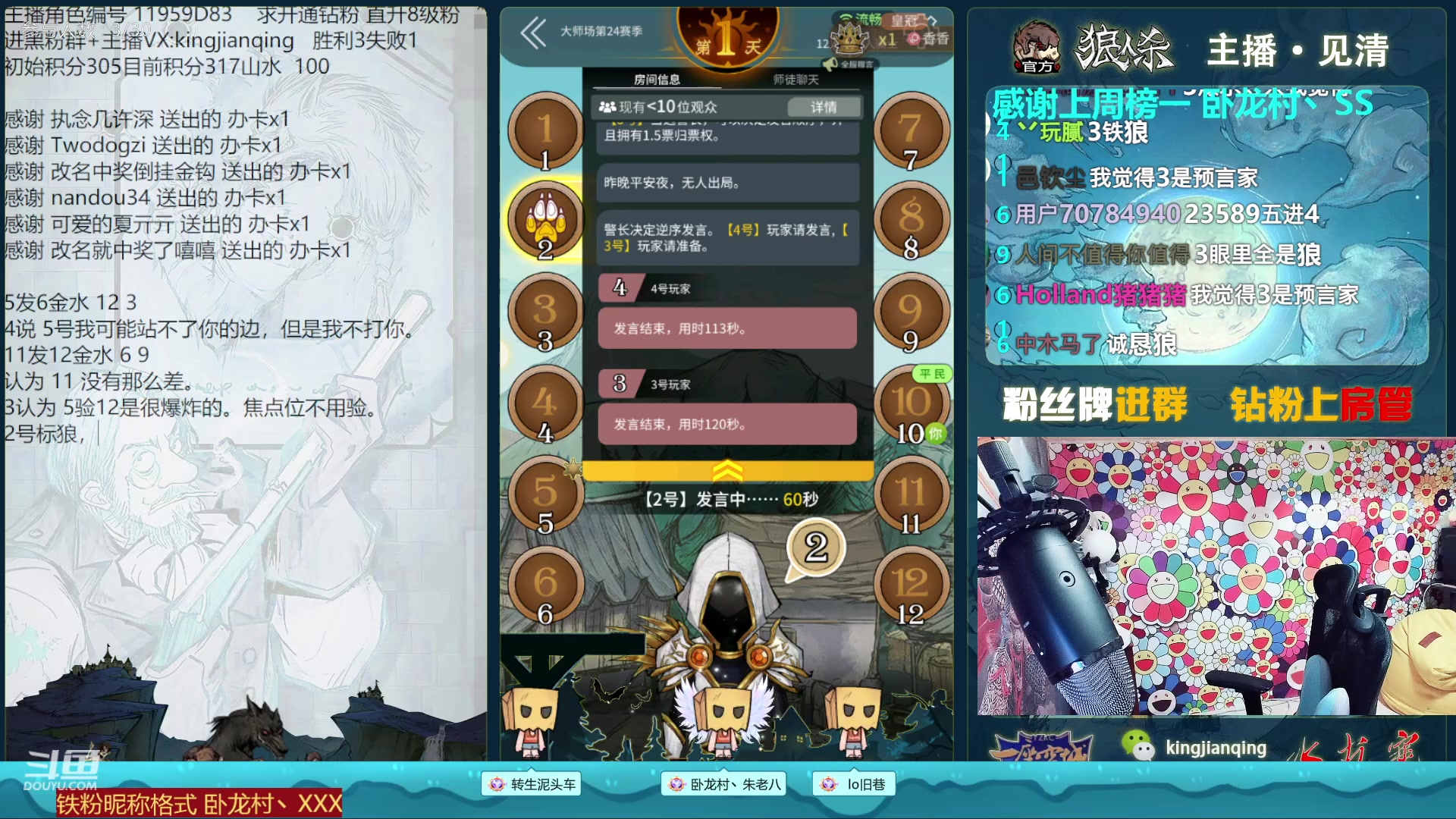 【2023-01-11 18点场】见清king：看我一剑开天门！#狼人杀官方