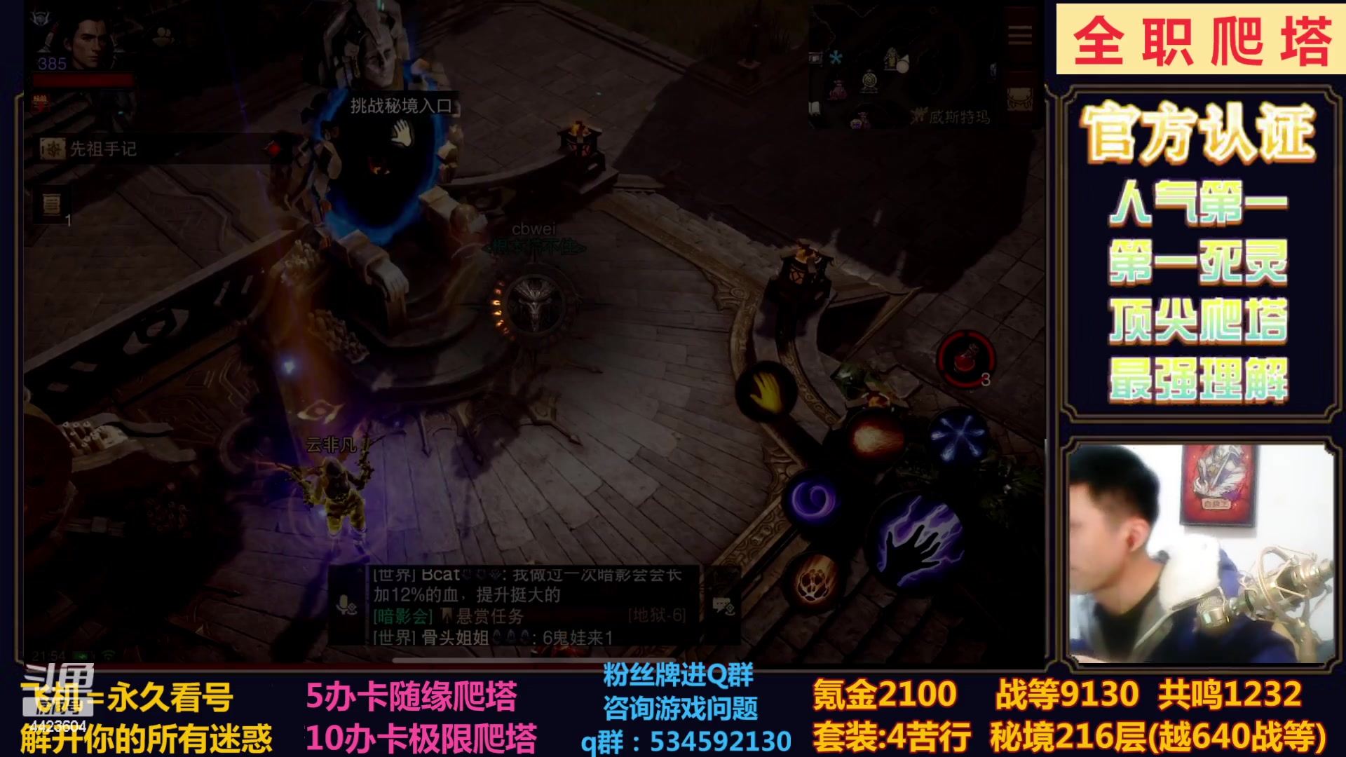 【2023-01-11 21点场】渝万丶小黑马：全职业280层！