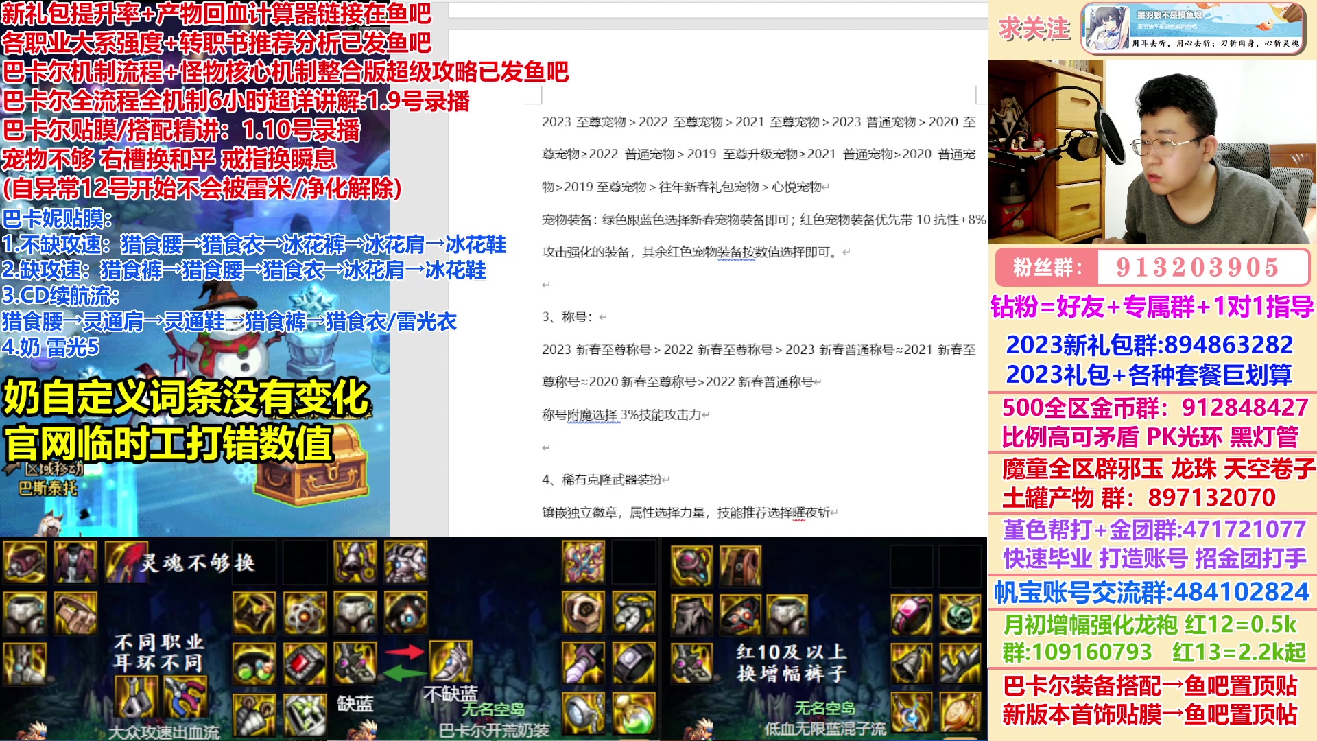 【2023-01-11 23点场】墨羽狼不是摸鱼娘：巴卡尔前夜装备搭配大更换！