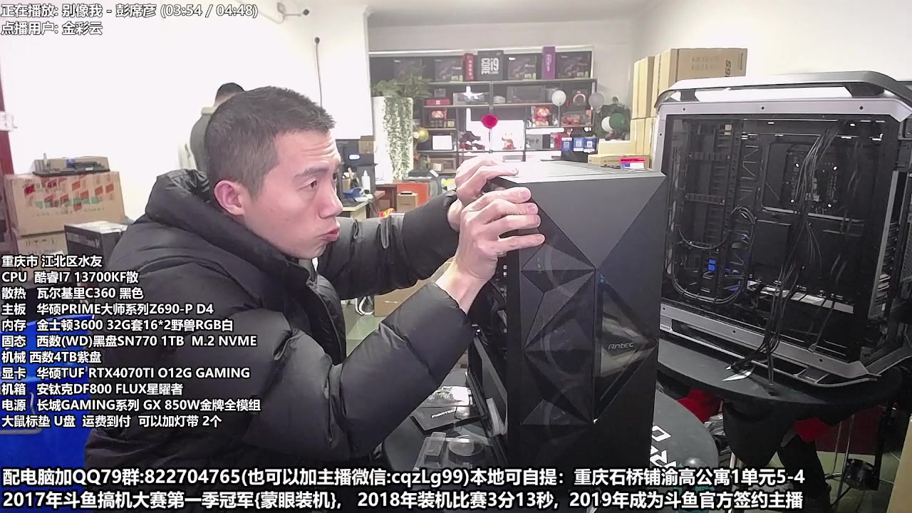 【2023-01-12 15点场】重庆刚哥金牌装机店：重庆刚哥 配电脑 春节活动中