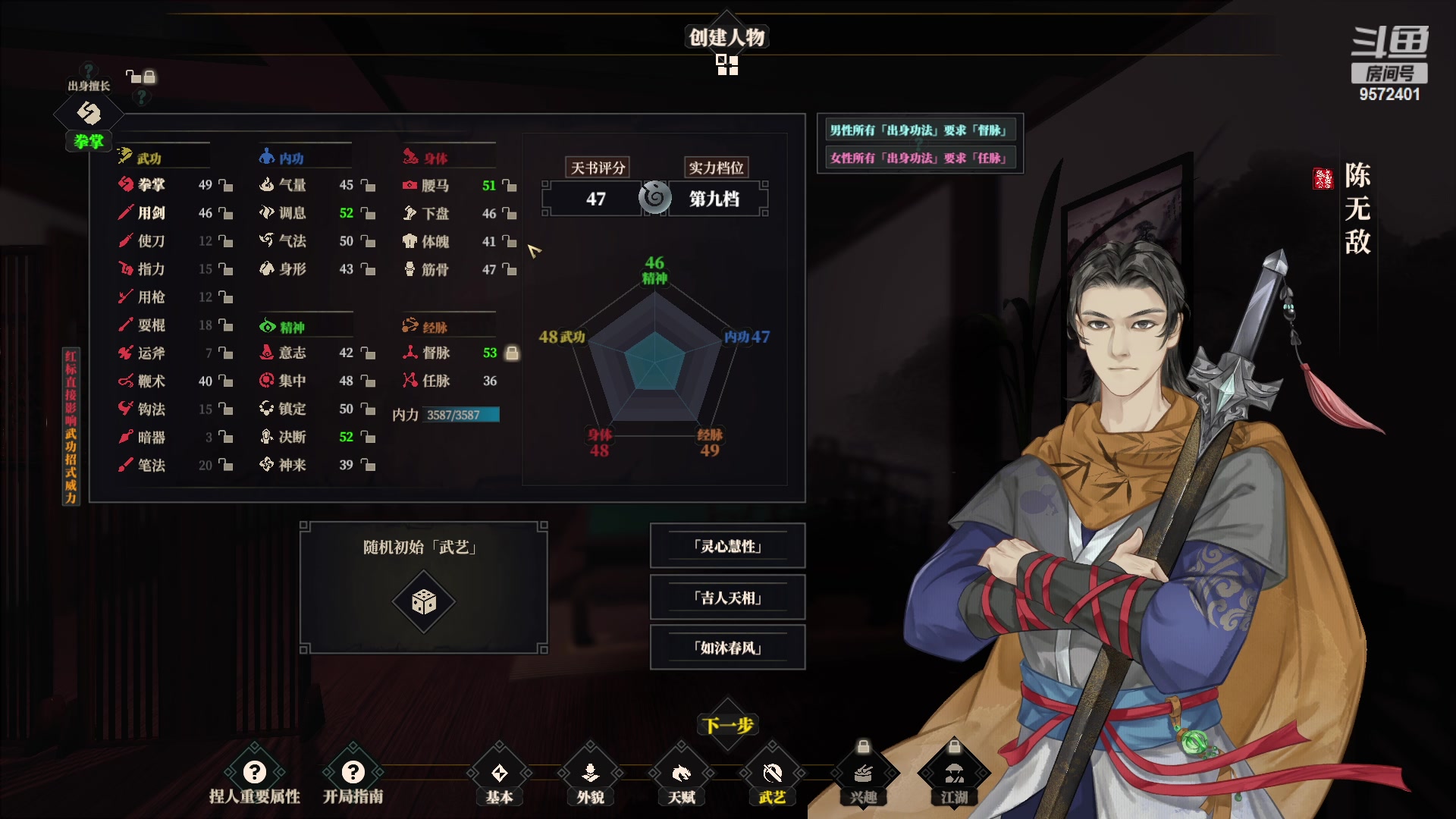 【2023-01-11 12点场】我就是陈无敌：江湖十一，天下第一！