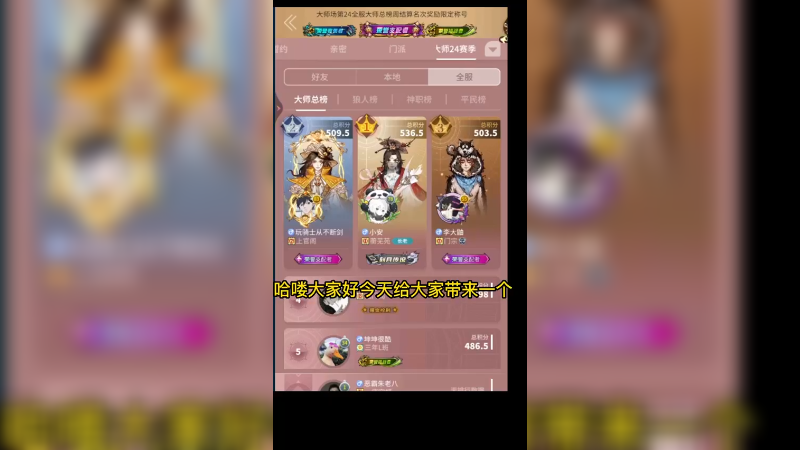 官狼大师场第一名上分攻略！亲测有效！教你做NO.1