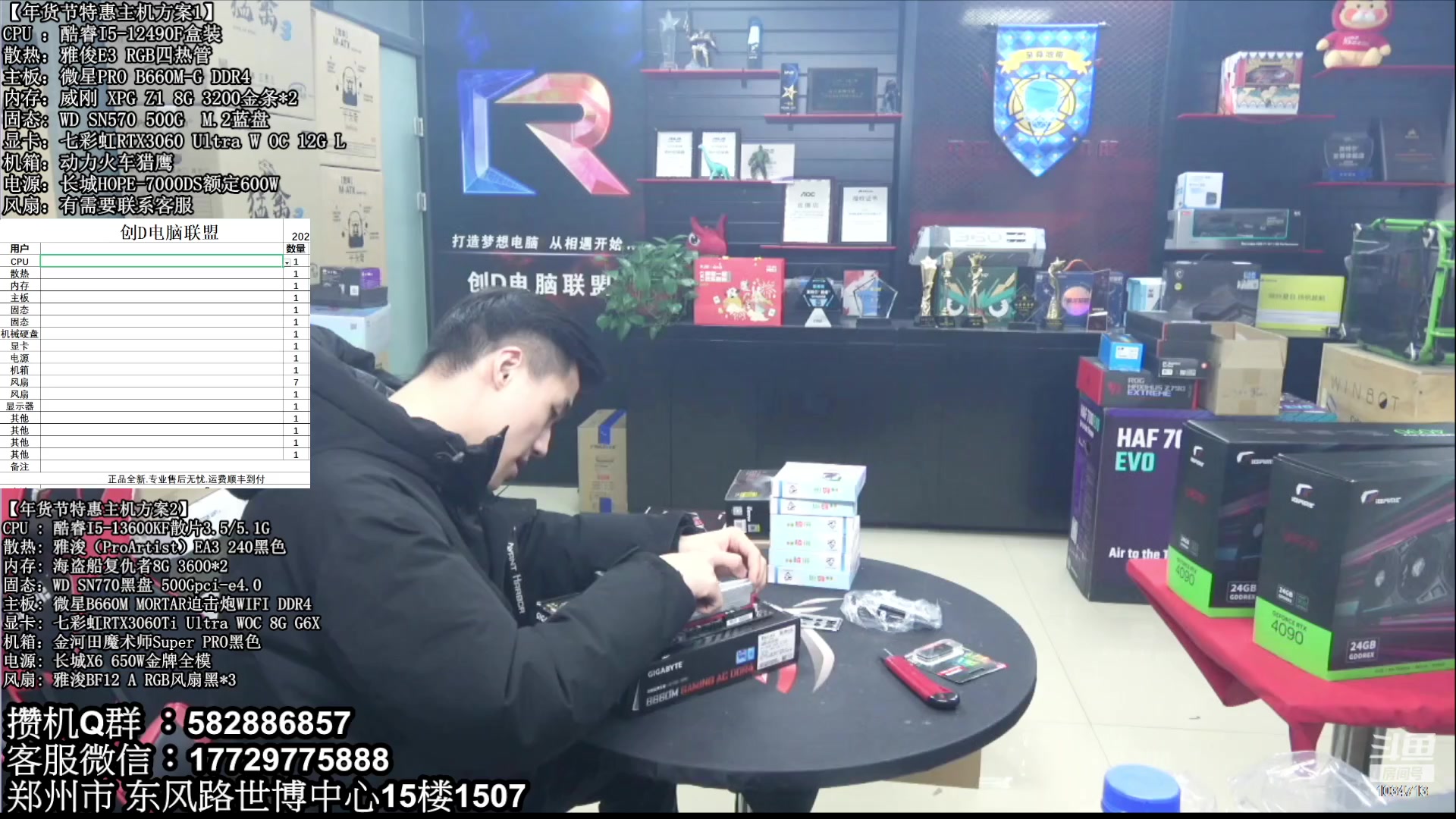 【2023-01-12 15点场】创D电脑联盟：郑州创D：年货节电脑活动开启