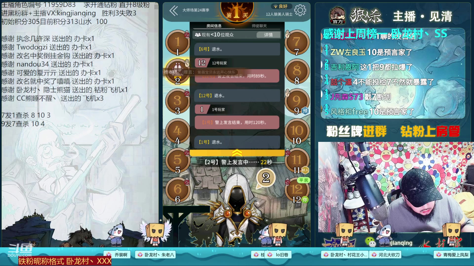 【2023-01-11 20点场】见清king：看我一剑开天门！#狼人杀官方