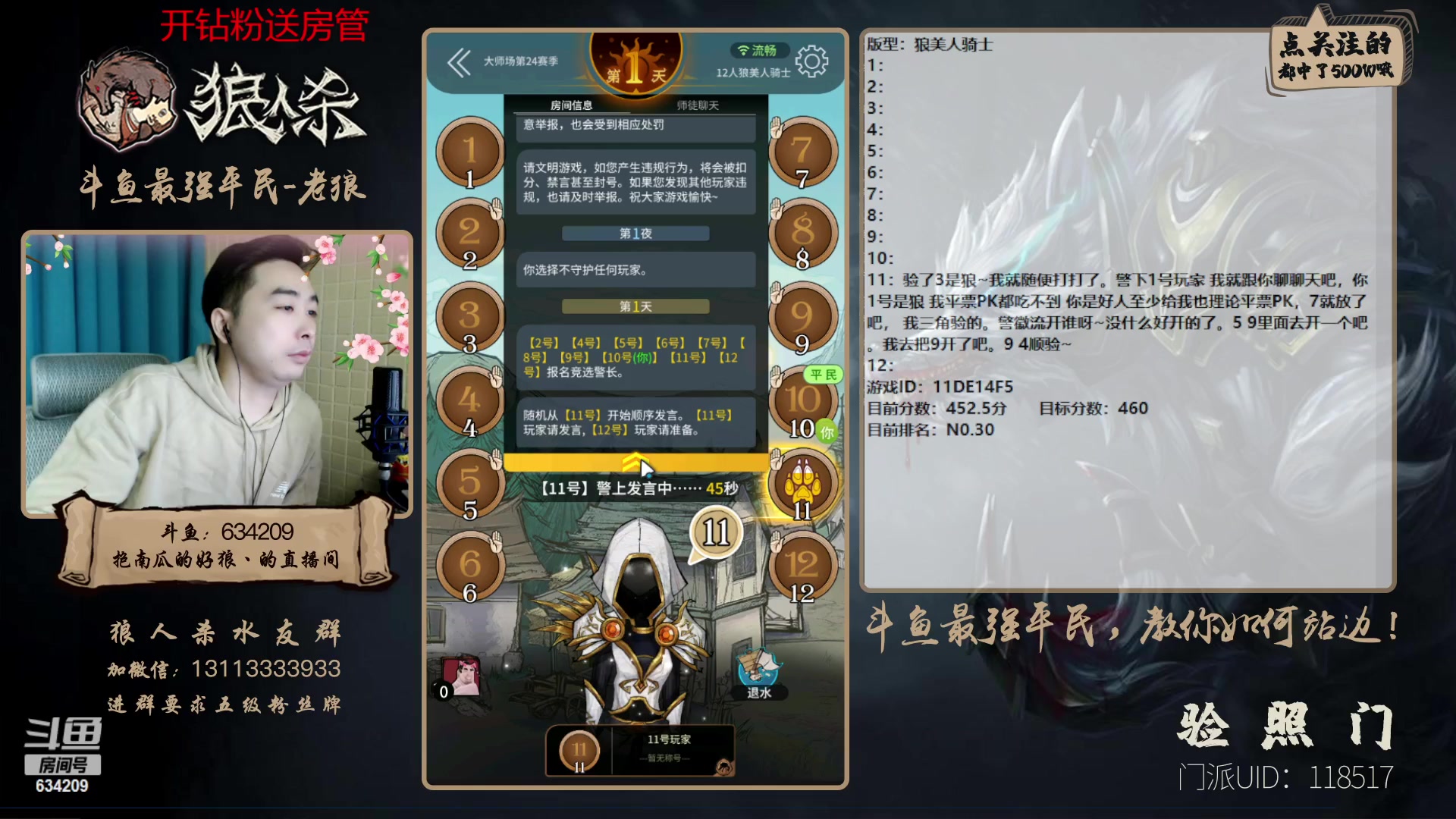 【2023-01-12 20点场】EA丶老狼：#狼人杀官方#最强平民教你如何站边！