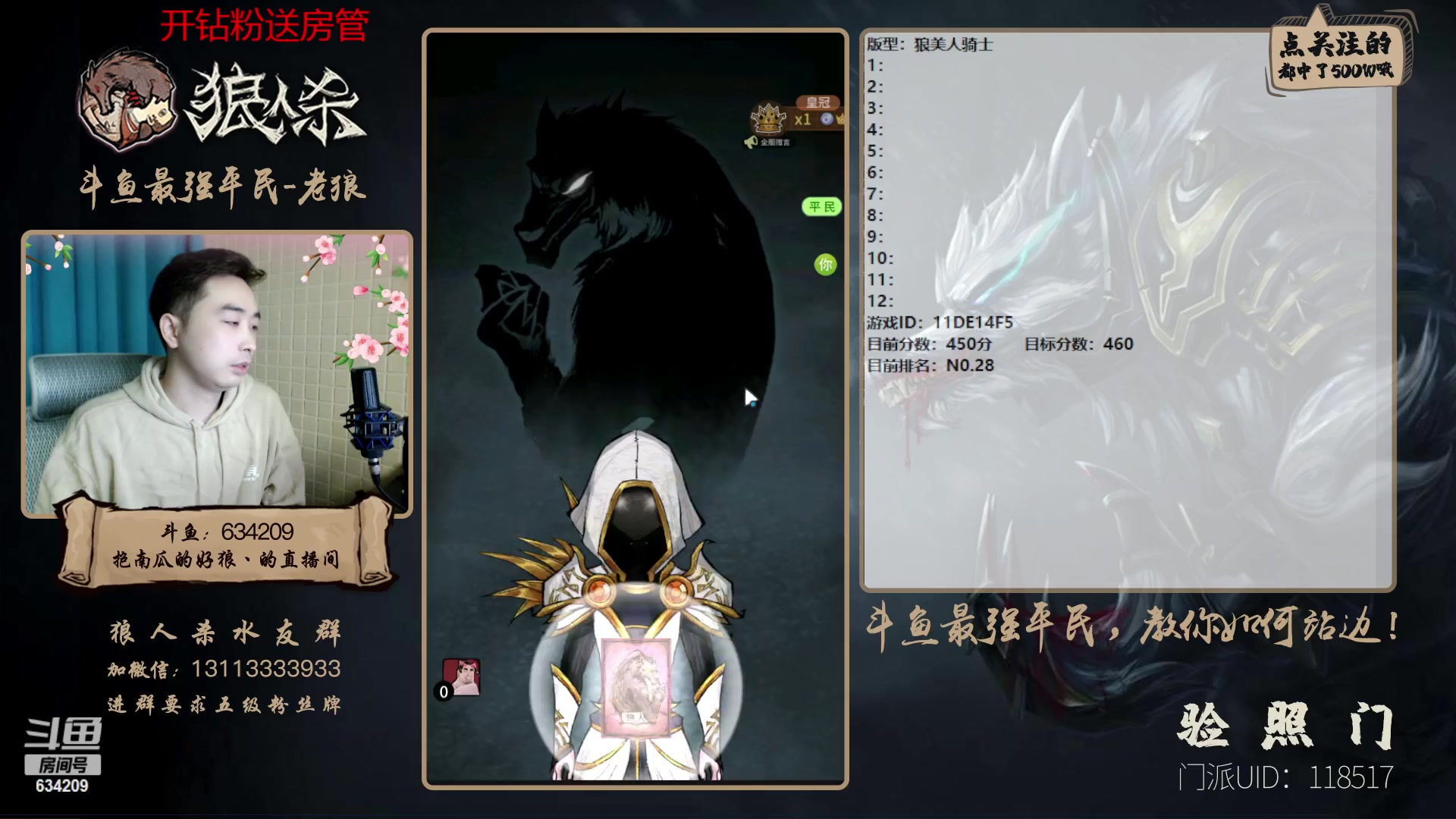 【2023-01-12 18点场】EA丶老狼：#狼人杀官方#最强平民教你如何站边！