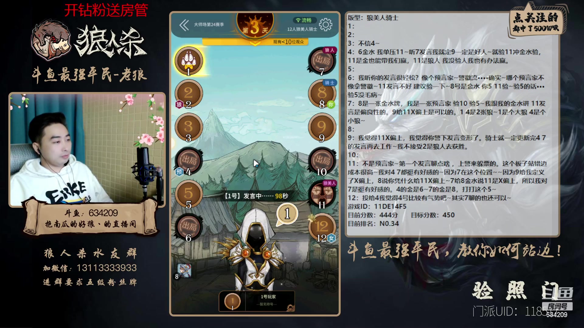 【2023-01-11 22点场】EA丶老狼：#狼人杀官方#最强平民教你如何站边！